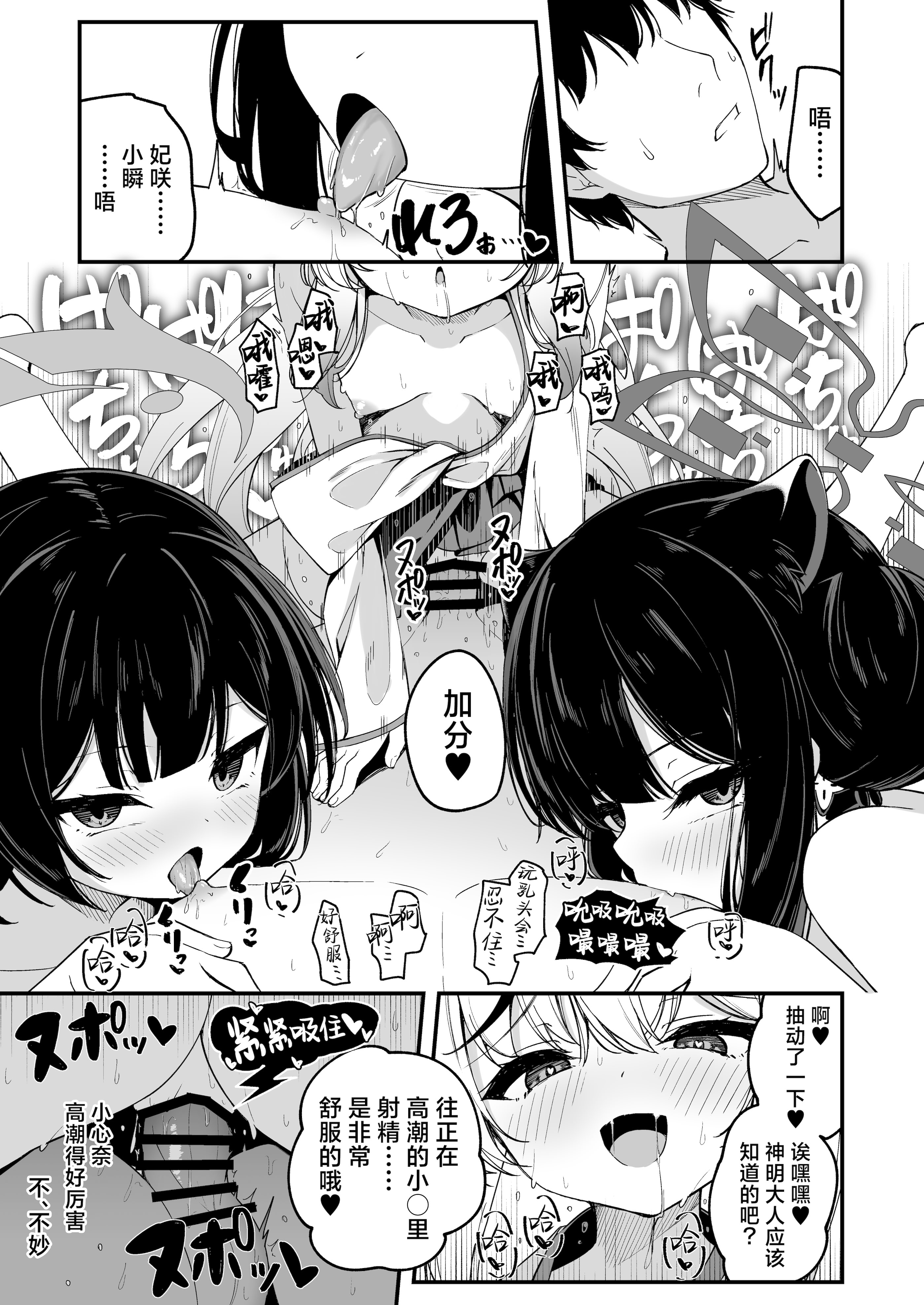 (C106) [つくてん (円つくも)] 生徒との××が気持ち良すぎる話 (ブルーアーカイブ)｜关于和学生××太过舒服这档事 [欶澜汉化组]