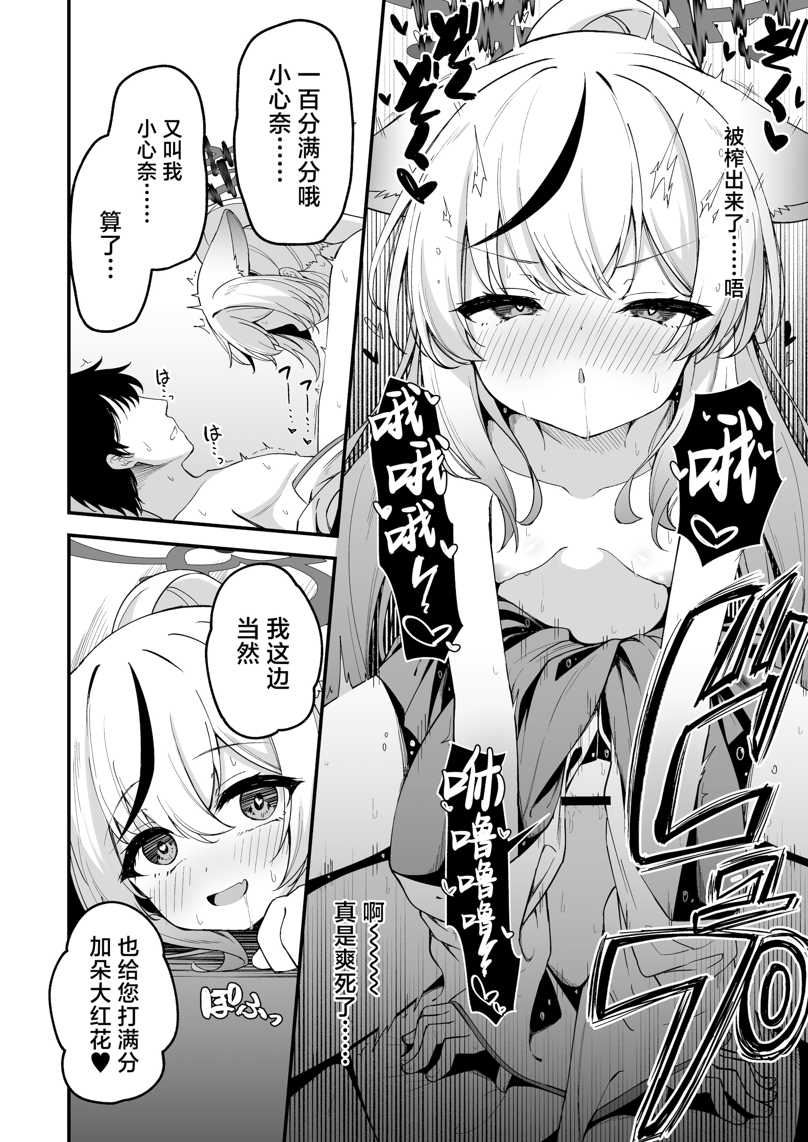 (C106) [つくてん (円つくも)] 生徒との××が気持ち良すぎる話 (ブルーアーカイブ)｜关于和学生××太过舒服这档事 [欶澜汉化组]