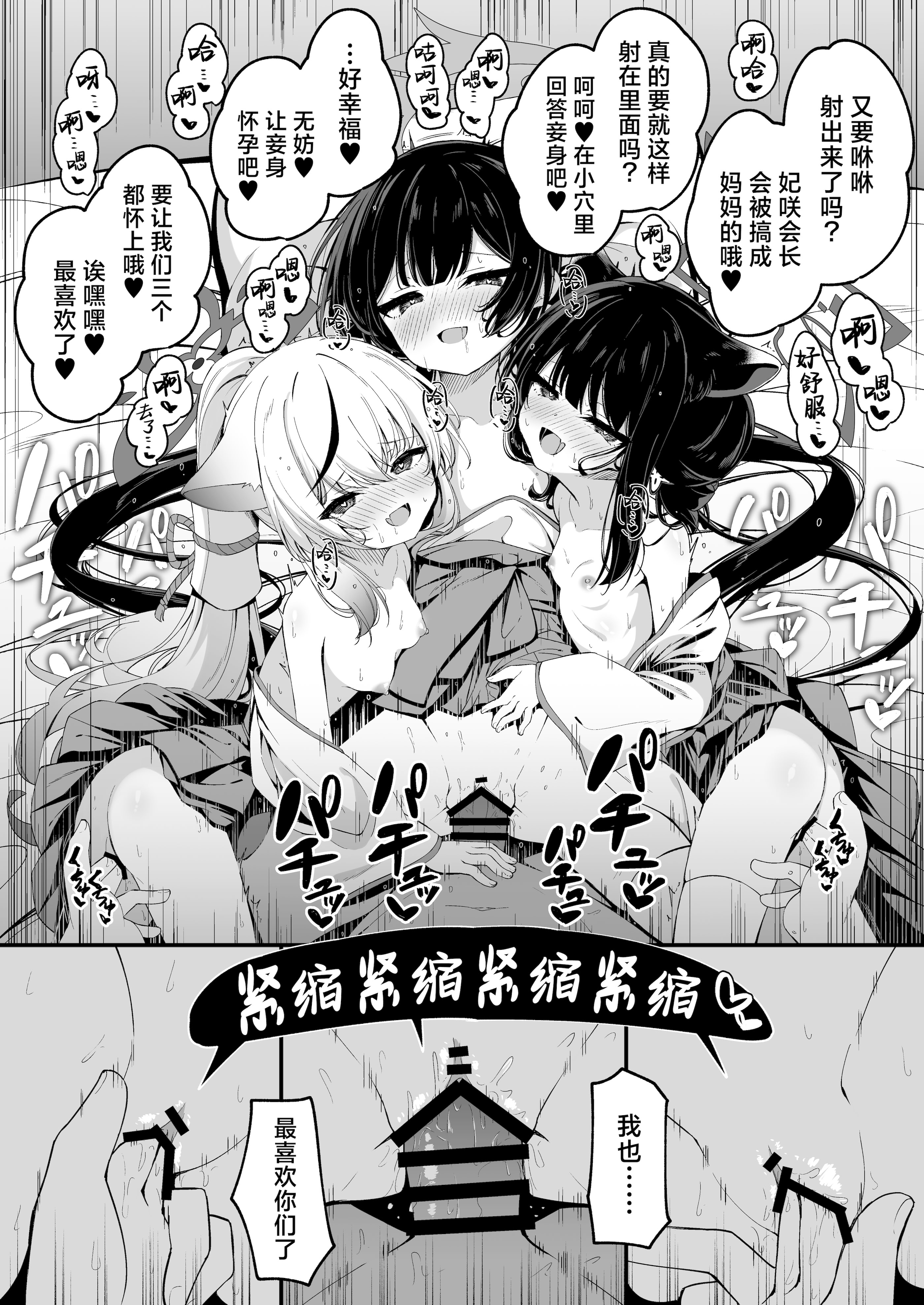 (C106) [つくてん (円つくも)] 生徒との××が気持ち良すぎる話 (ブルーアーカイブ)｜关于和学生××太过舒服这档事 [欶澜汉化组]