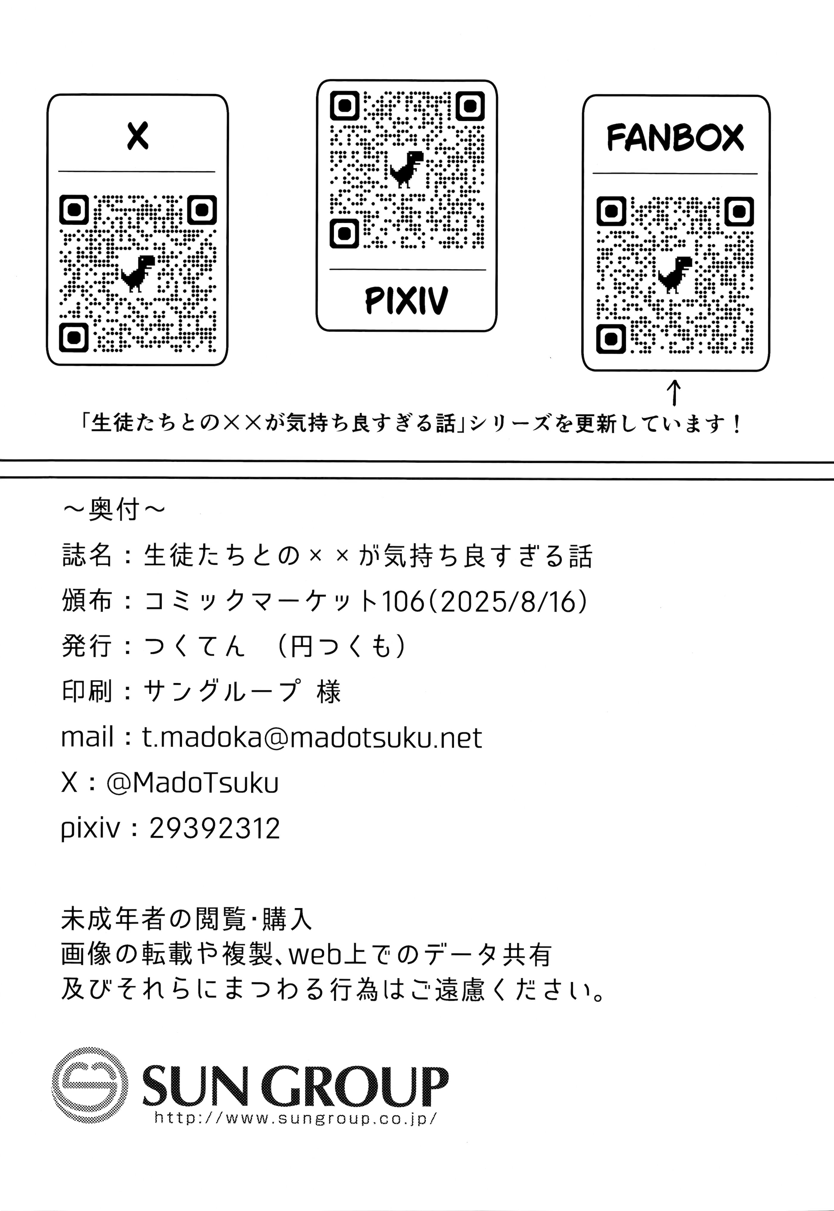 (C106) [つくてん (円つくも)] 生徒との××が気持ち良すぎる話 (ブルーアーカイブ)｜关于和学生××太过舒服这档事 [欶澜汉化组]