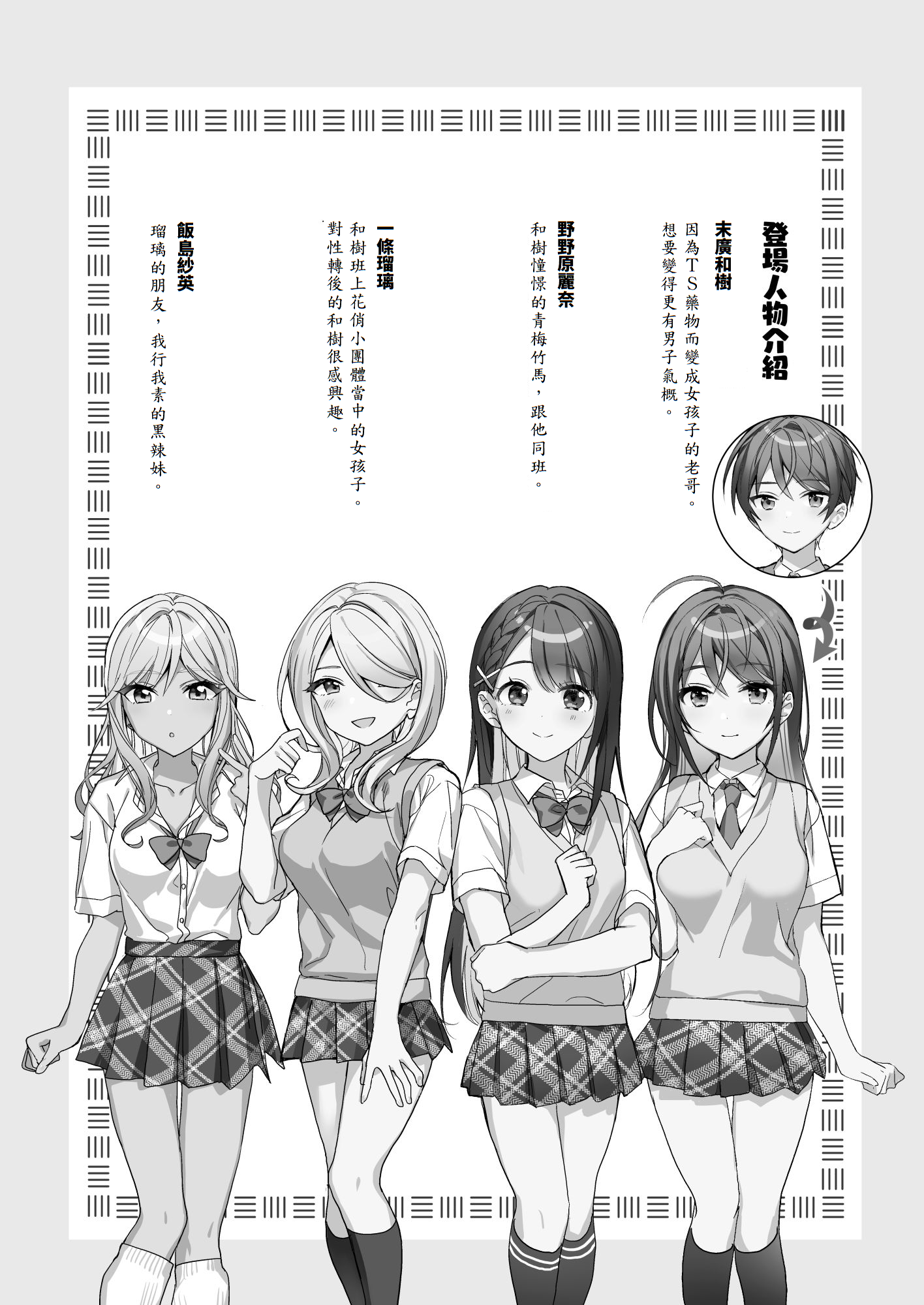 [即オチ少女 (鏡乃もちこ)] TSきょうだい(2)