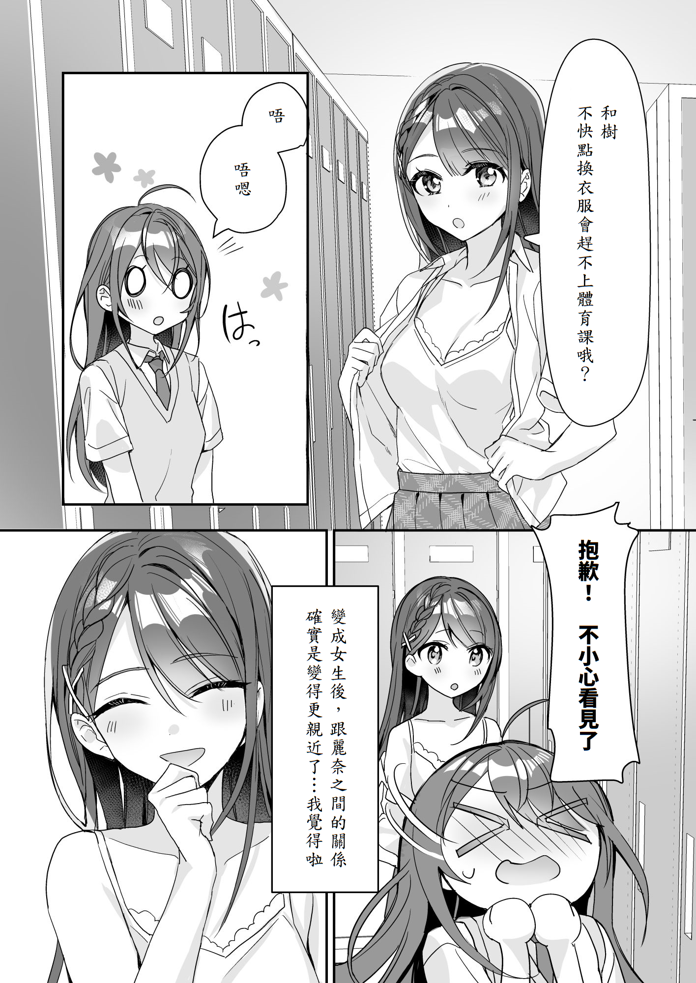 [即オチ少女 (鏡乃もちこ)] TSきょうだい(2)