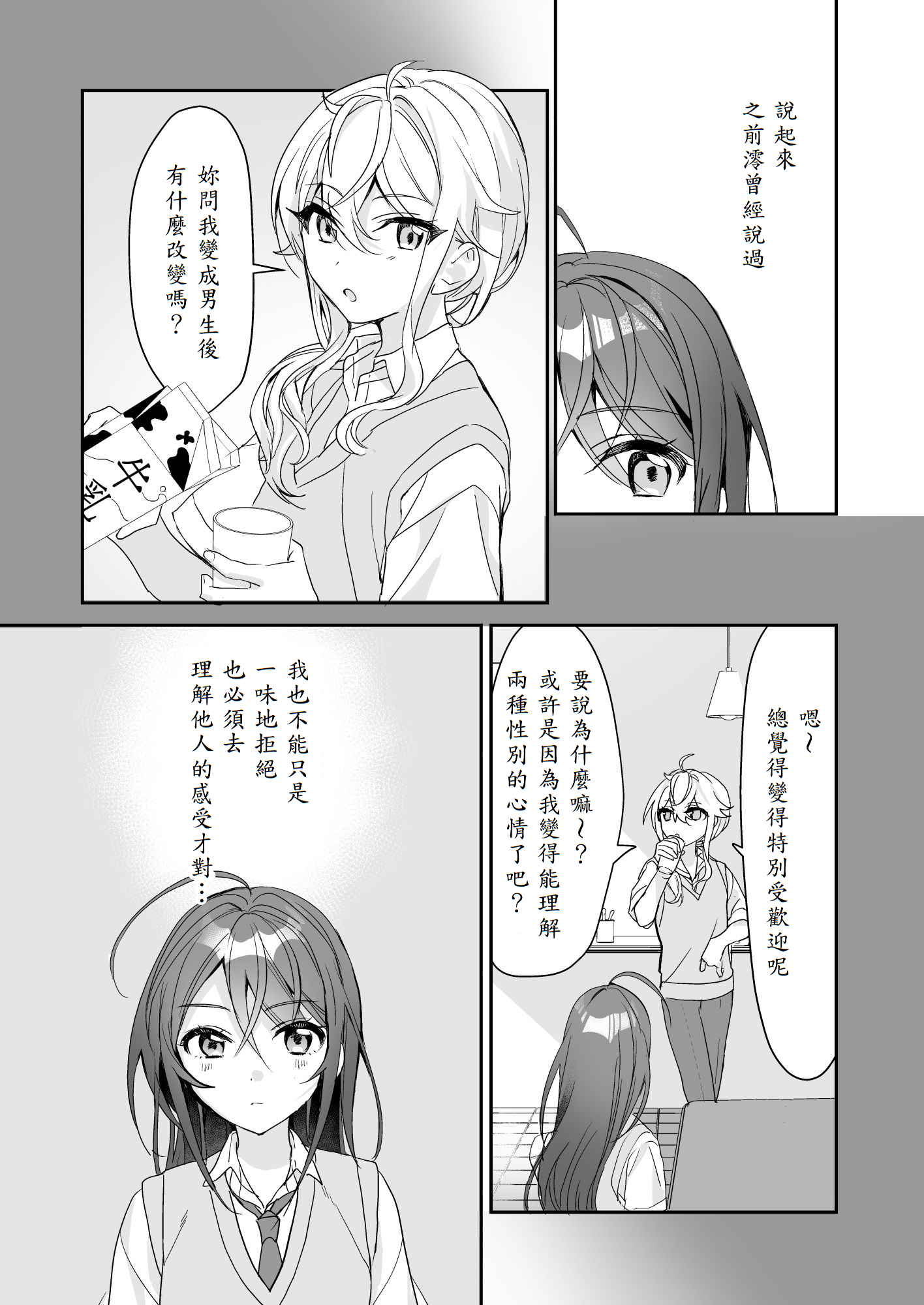 [即オチ少女 (鏡乃もちこ)] TSきょうだい(2)