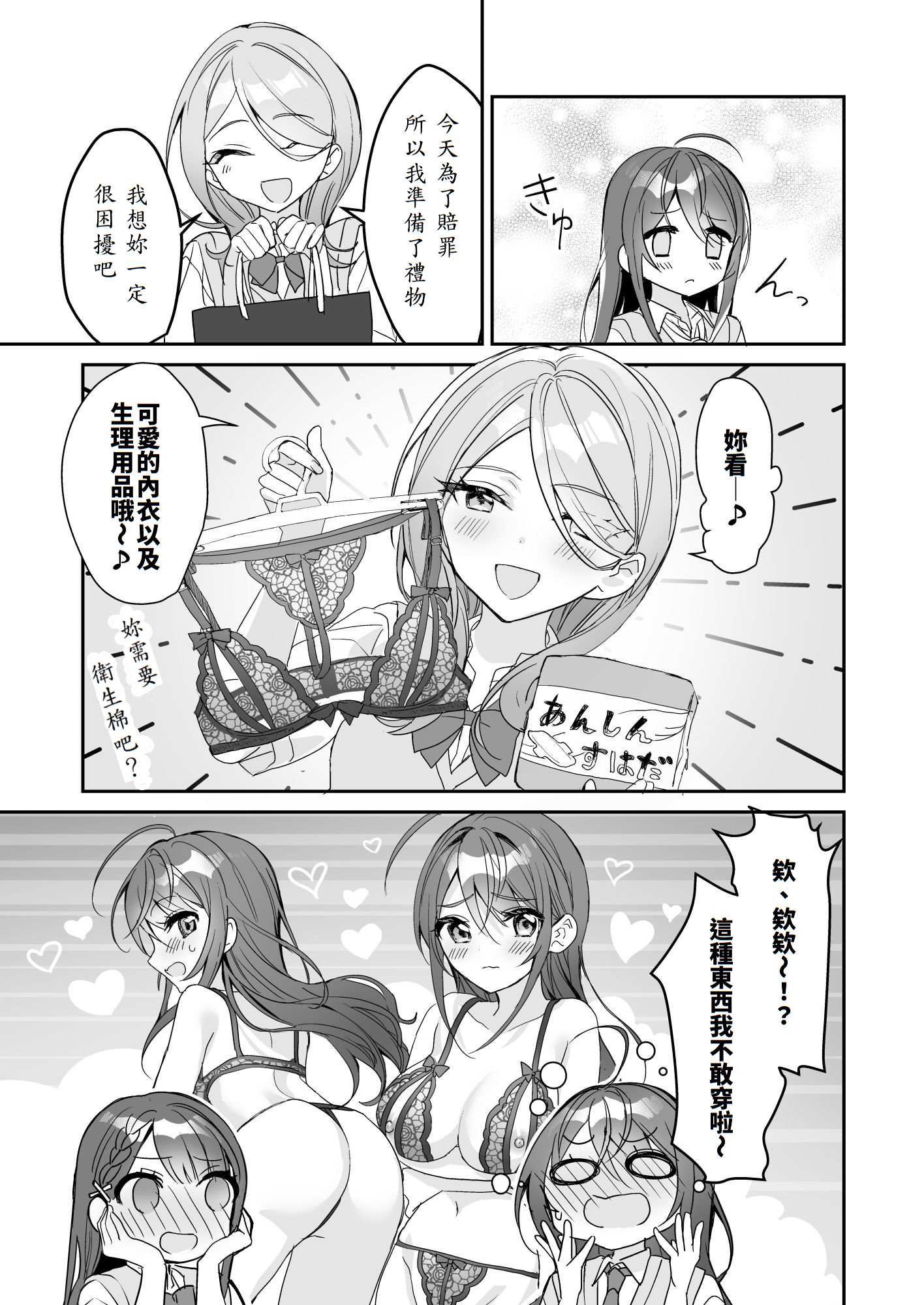 [即オチ少女 (鏡乃もちこ)] TSきょうだい(2)