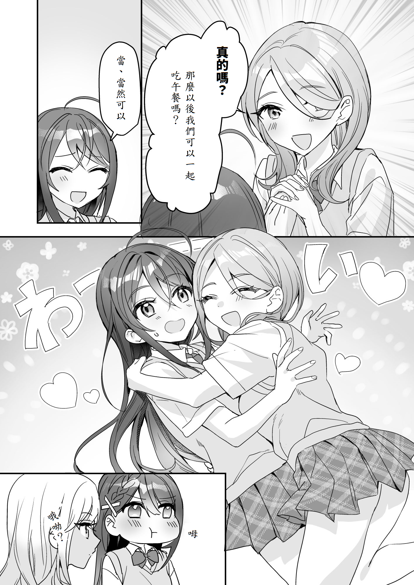[即オチ少女 (鏡乃もちこ)] TSきょうだい(2)