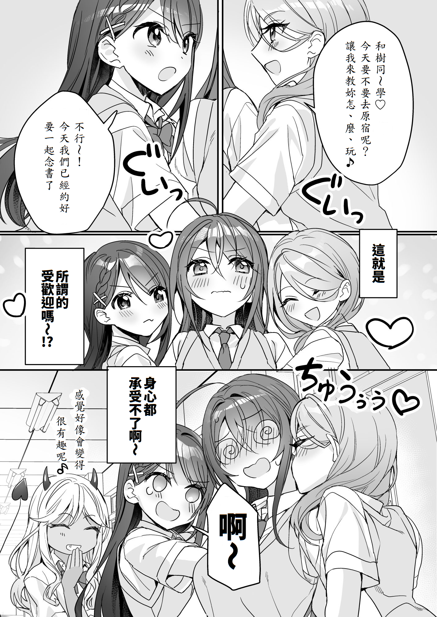 [即オチ少女 (鏡乃もちこ)] TSきょうだい(2)