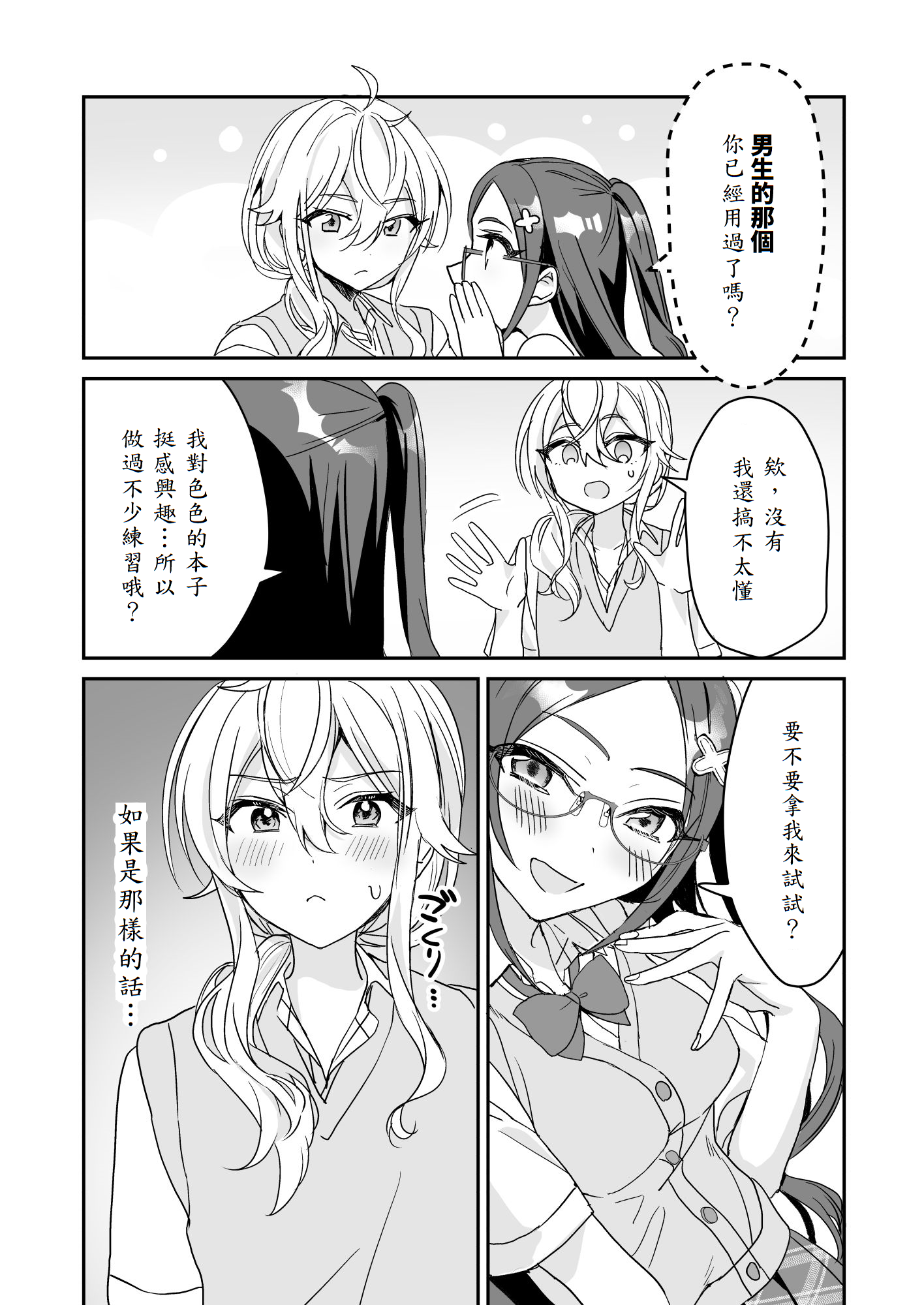[即オチ少女 (鏡乃もちこ)] TSきょうだい(2)