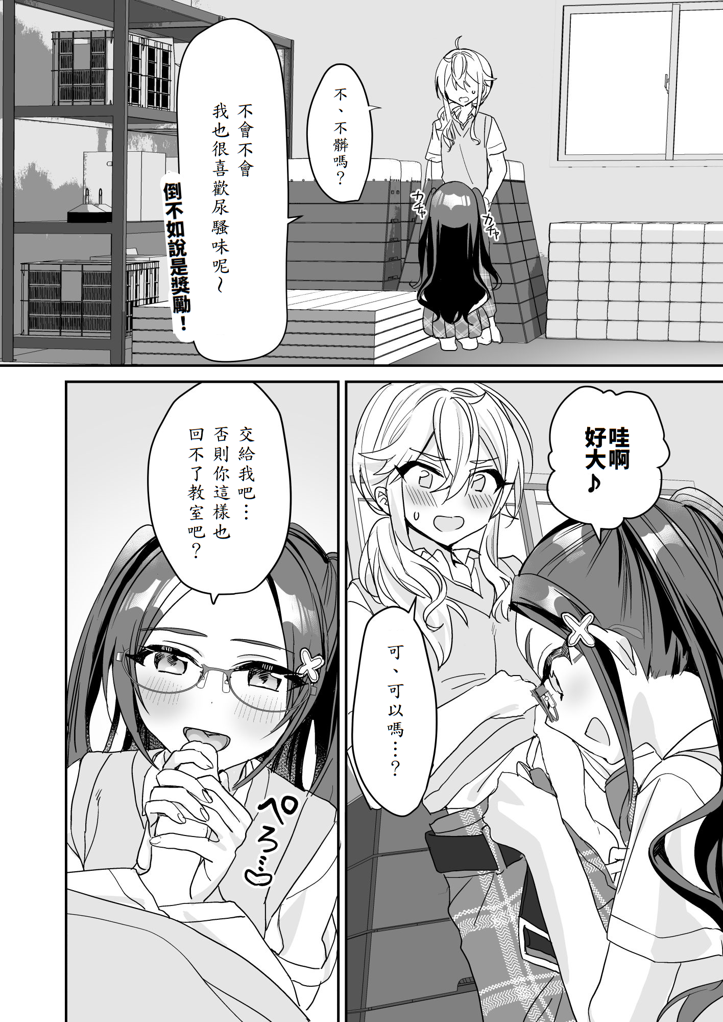 [即オチ少女 (鏡乃もちこ)] TSきょうだい(2)