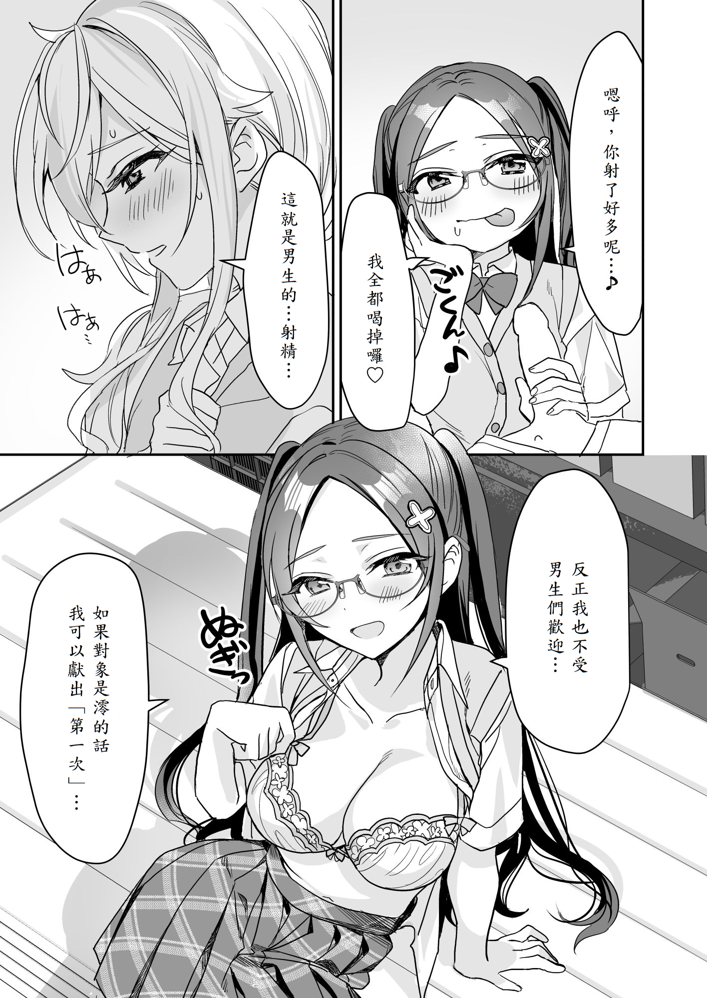 [即オチ少女 (鏡乃もちこ)] TSきょうだい(2)