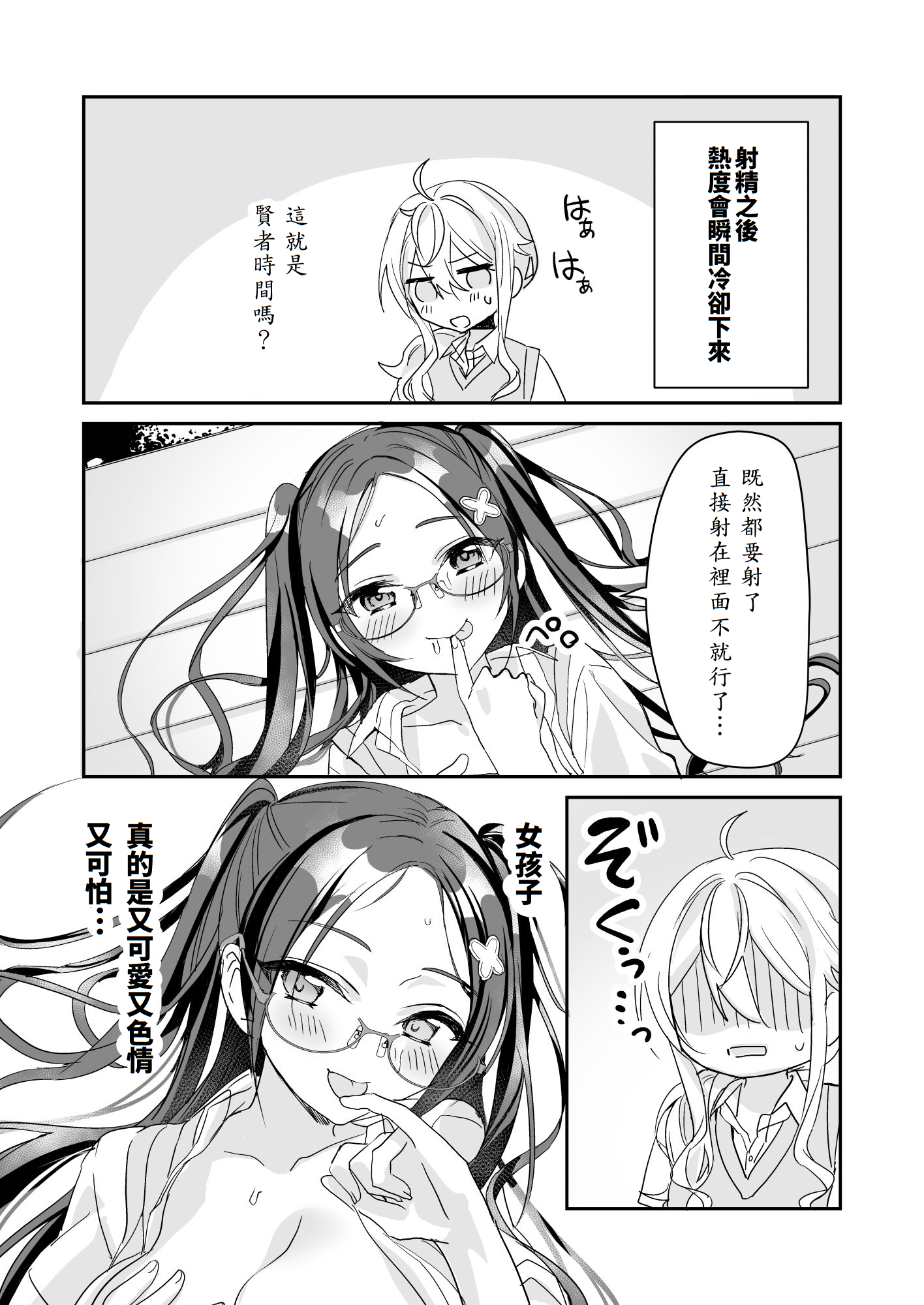 [即オチ少女 (鏡乃もちこ)] TSきょうだい(2)