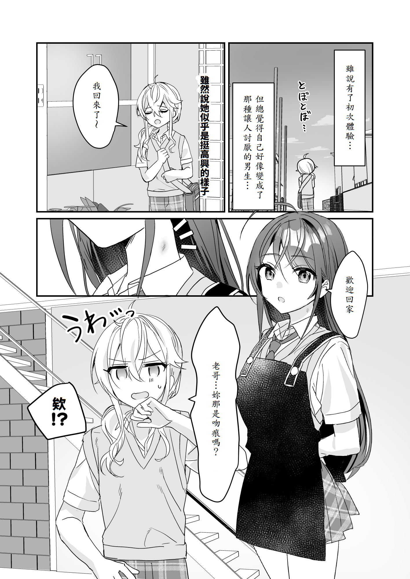 [即オチ少女 (鏡乃もちこ)] TSきょうだい(2)