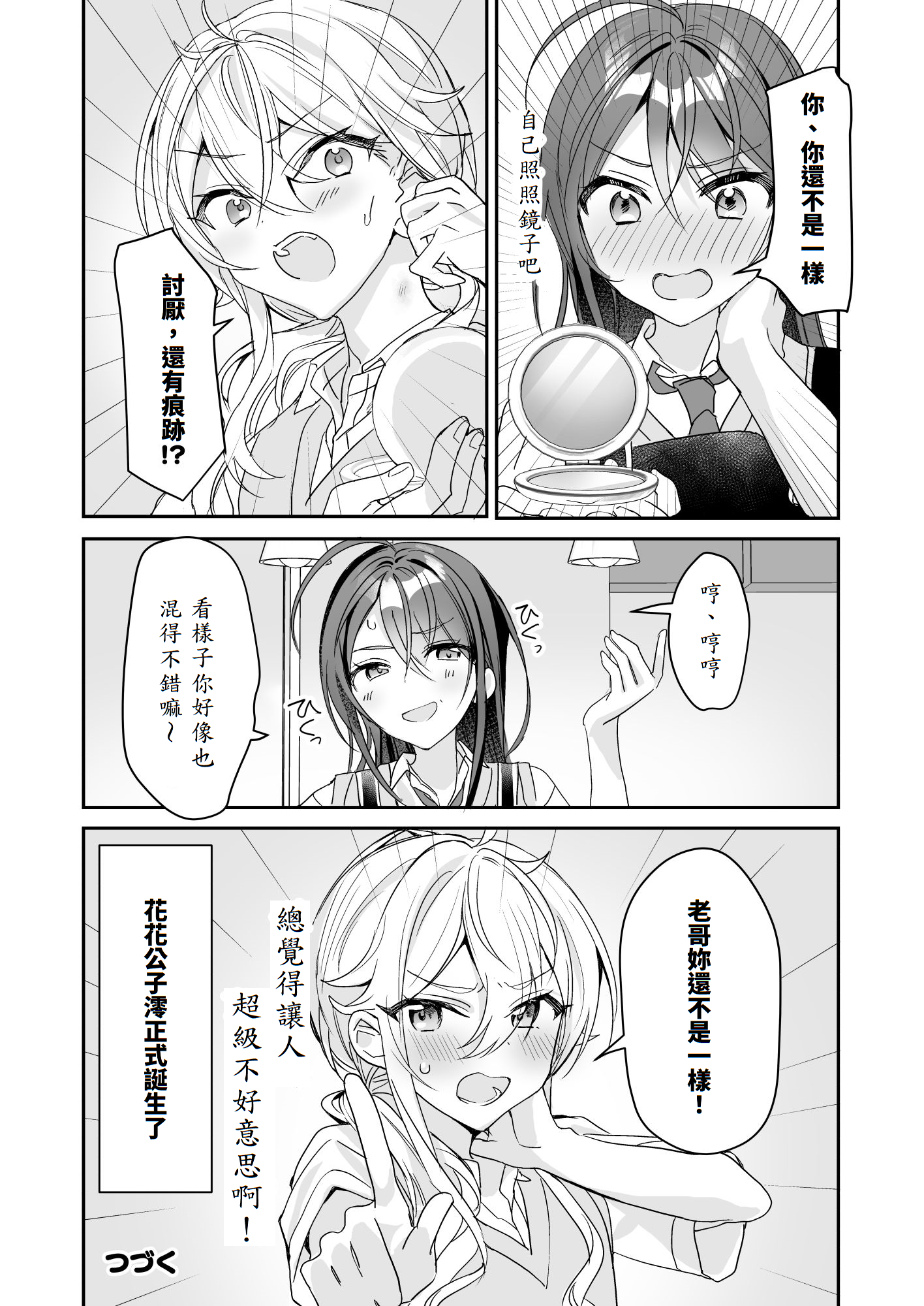 [即オチ少女 (鏡乃もちこ)] TSきょうだい(2)