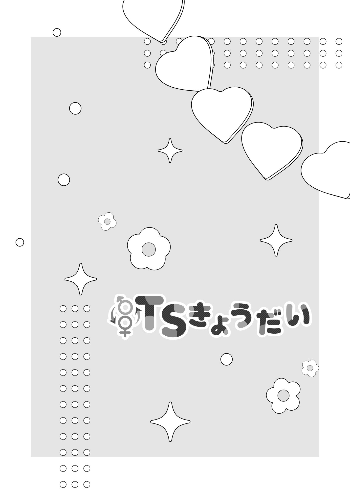 [即オチ少女 (鏡乃もちこ)] TSきょうだい(2)