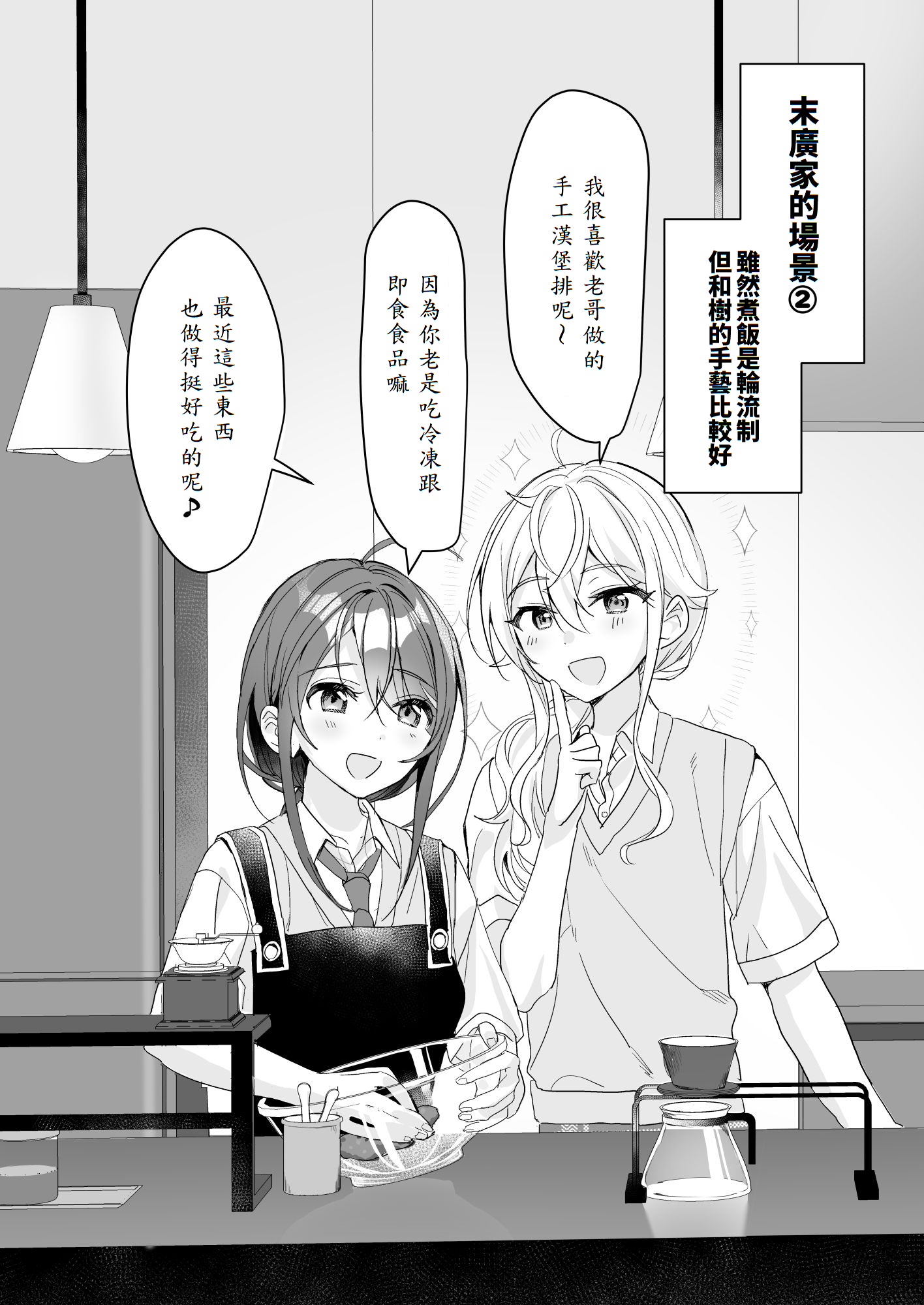 [即オチ少女 (鏡乃もちこ)] TSきょうだい(2)