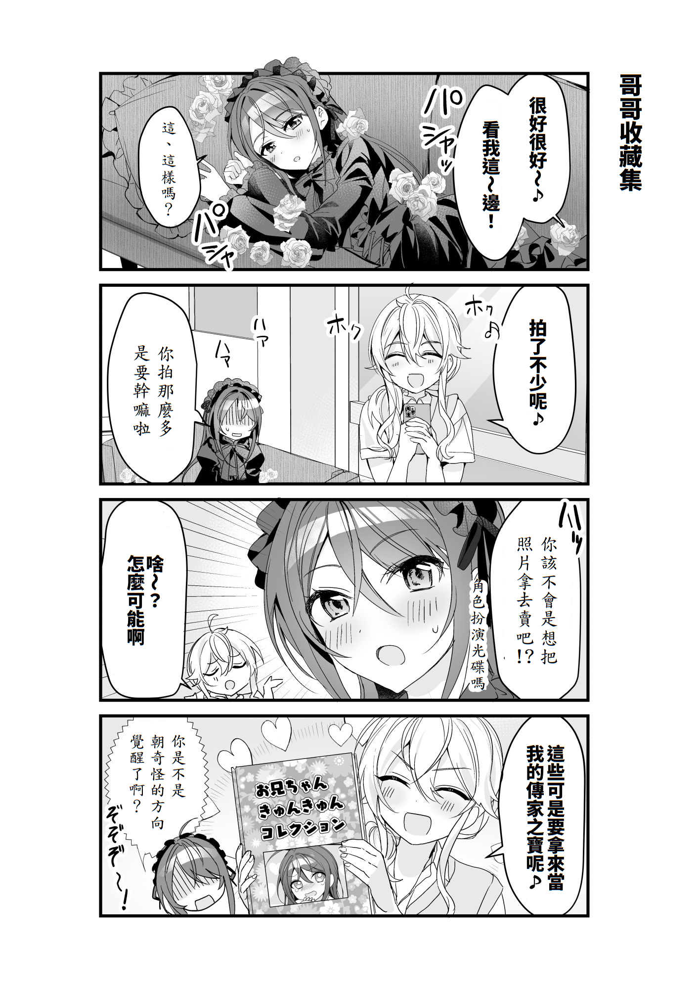 [即オチ少女 (鏡乃もちこ)] TSきょうだい(2)