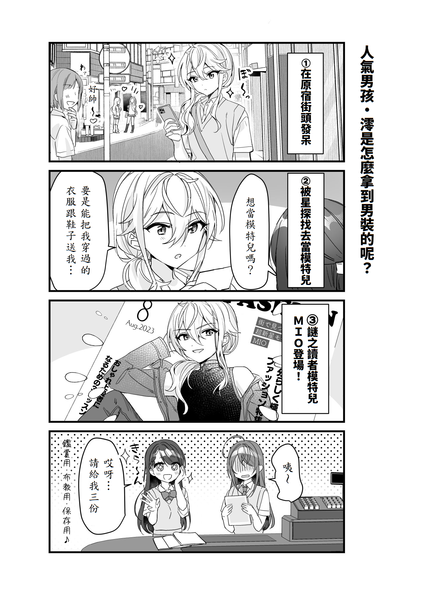 [即オチ少女 (鏡乃もちこ)] TSきょうだい(2)