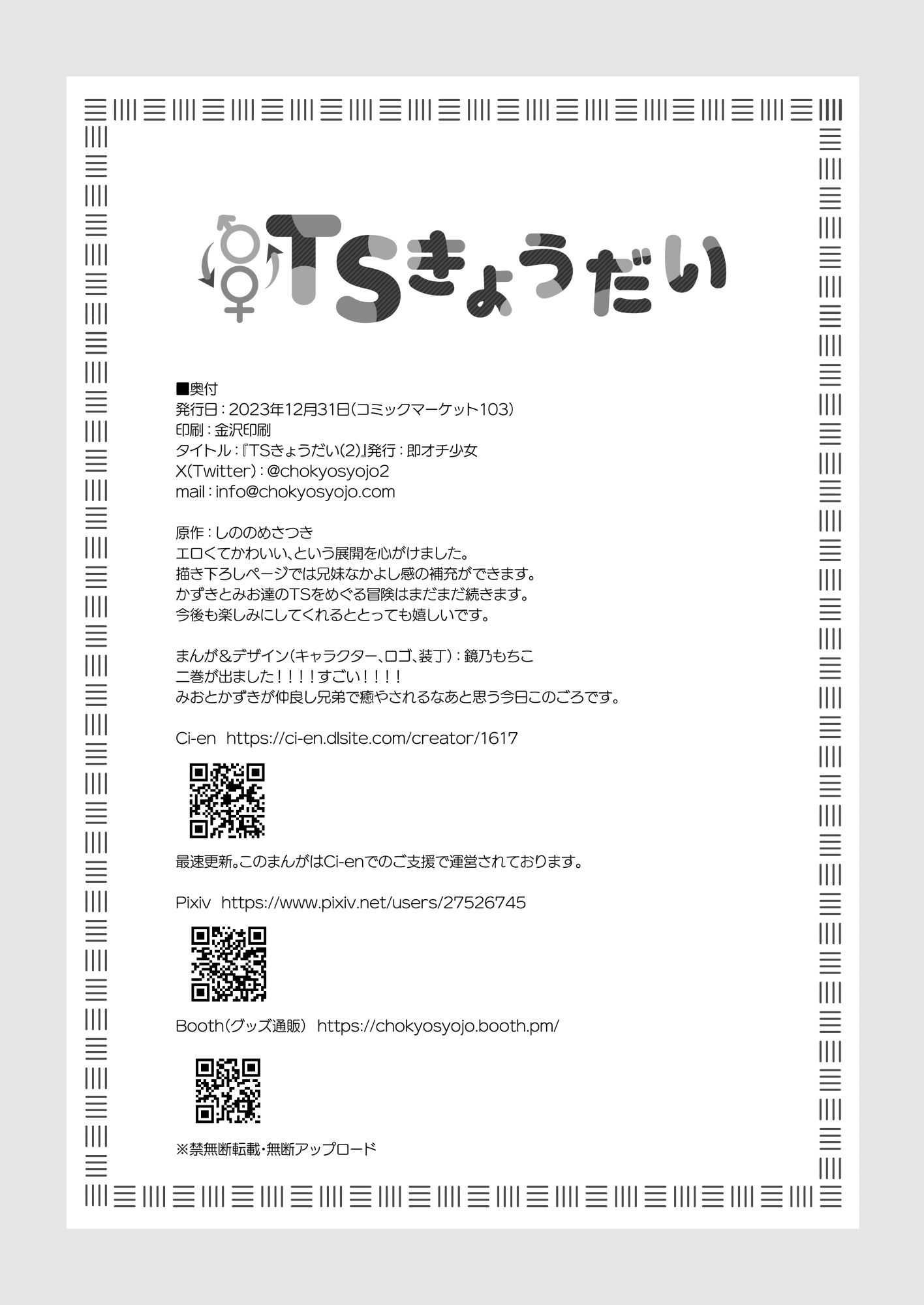 [即オチ少女 (鏡乃もちこ)] TSきょうだい(2)