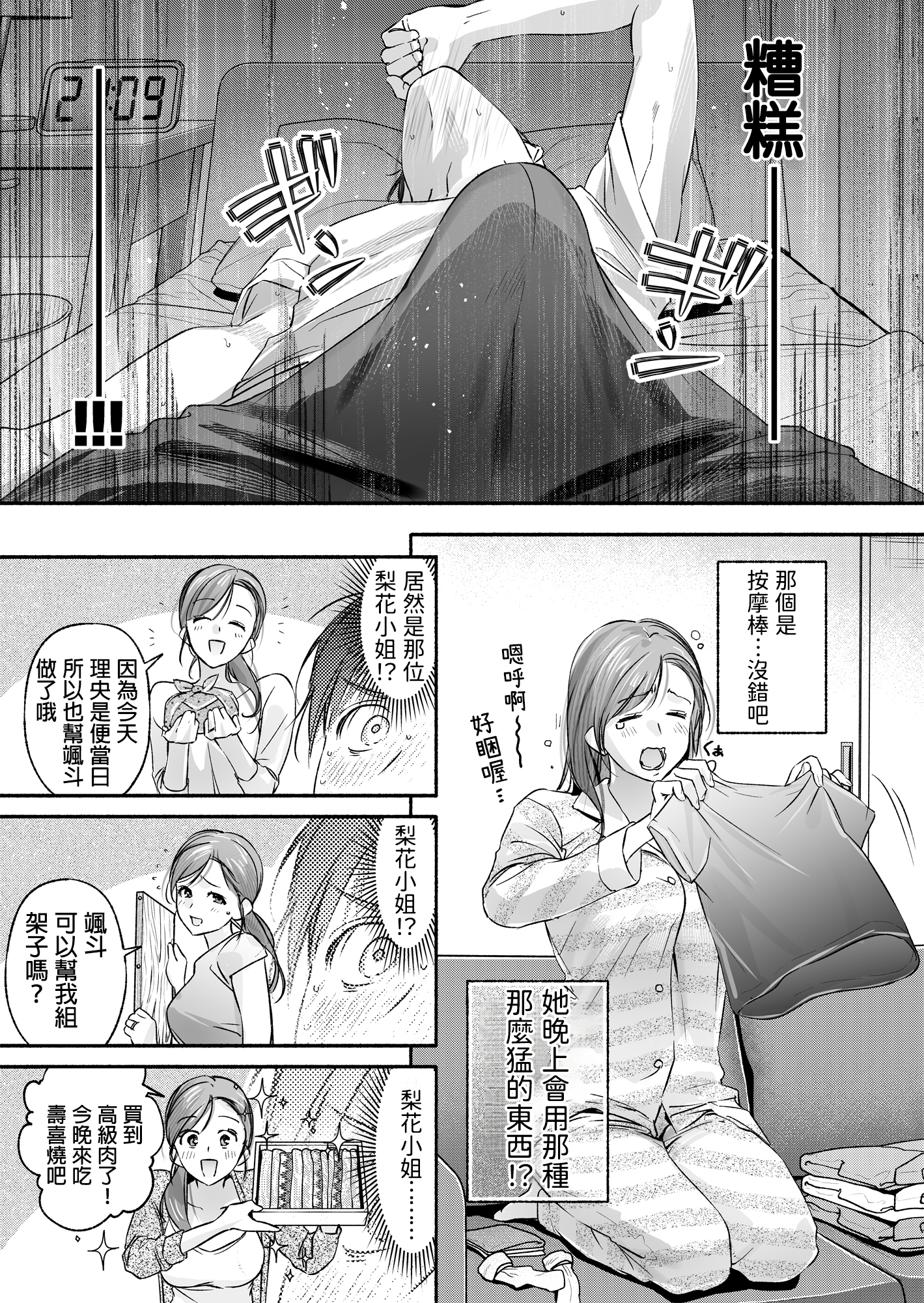 [いろどり牛乳4.5% (東出イロドリ)] Trop 1 〜オナバレ人妻の産後処女をいただきます〜 [中国翻訳] [DL版]