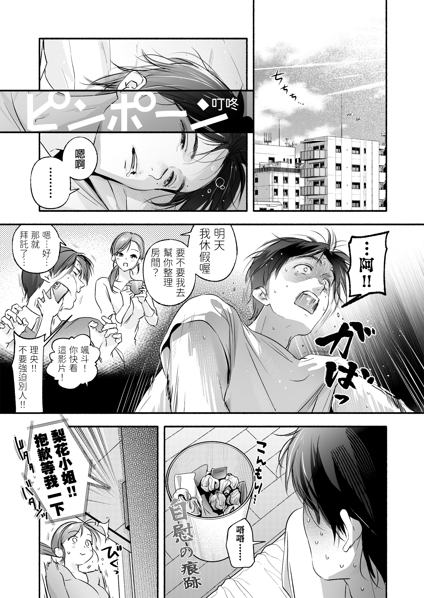 [いろどり牛乳4.5% (東出イロドリ)] Trop 1 〜オナバレ人妻の産後処女をいただきます〜 [中国翻訳] [DL版]