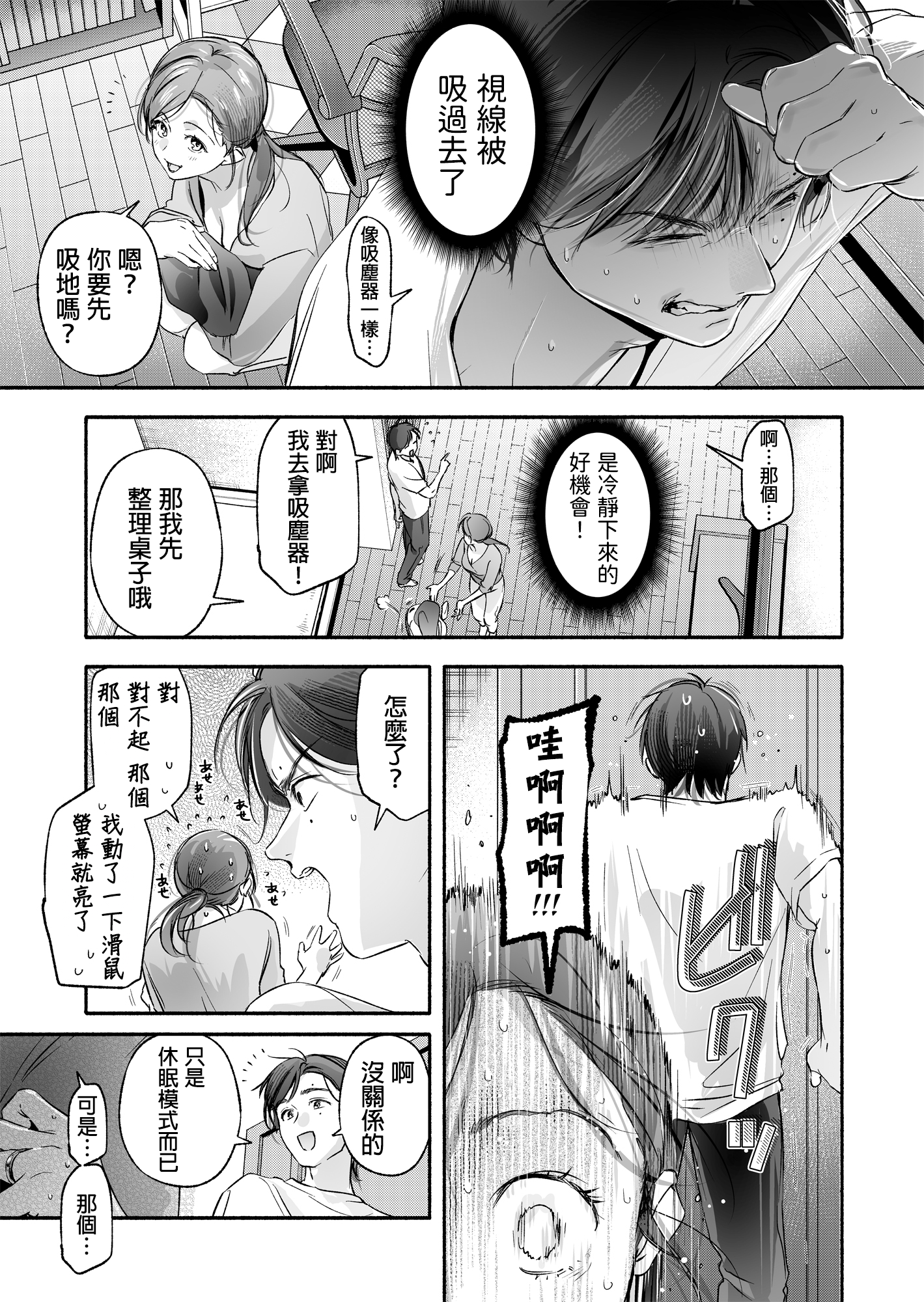 [いろどり牛乳4.5% (東出イロドリ)] Trop 1 〜オナバレ人妻の産後処女をいただきます〜 [中国翻訳] [DL版]