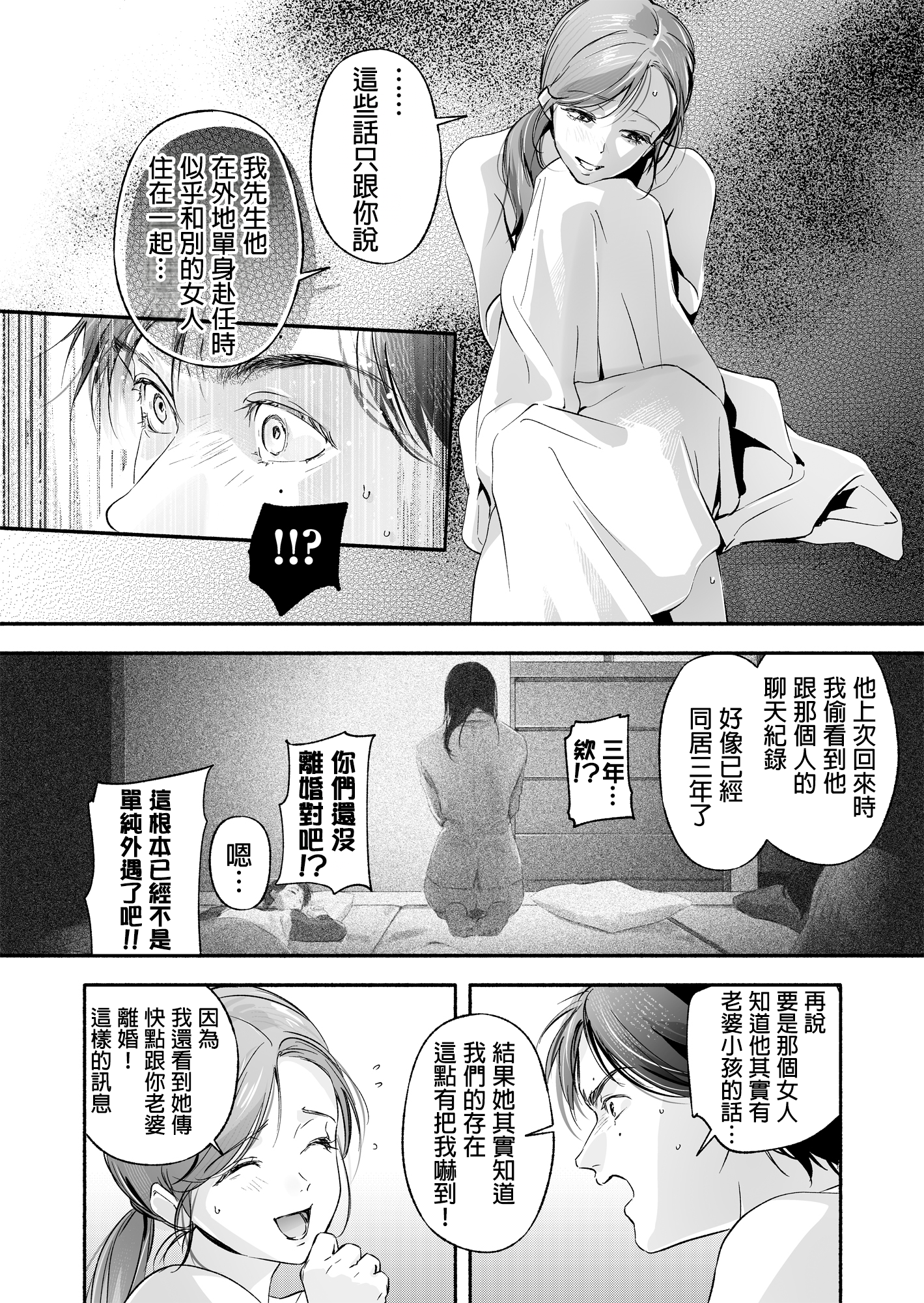 [いろどり牛乳4.5% (東出イロドリ)] Trop 1 〜オナバレ人妻の産後処女をいただきます〜 [中国翻訳] [DL版]