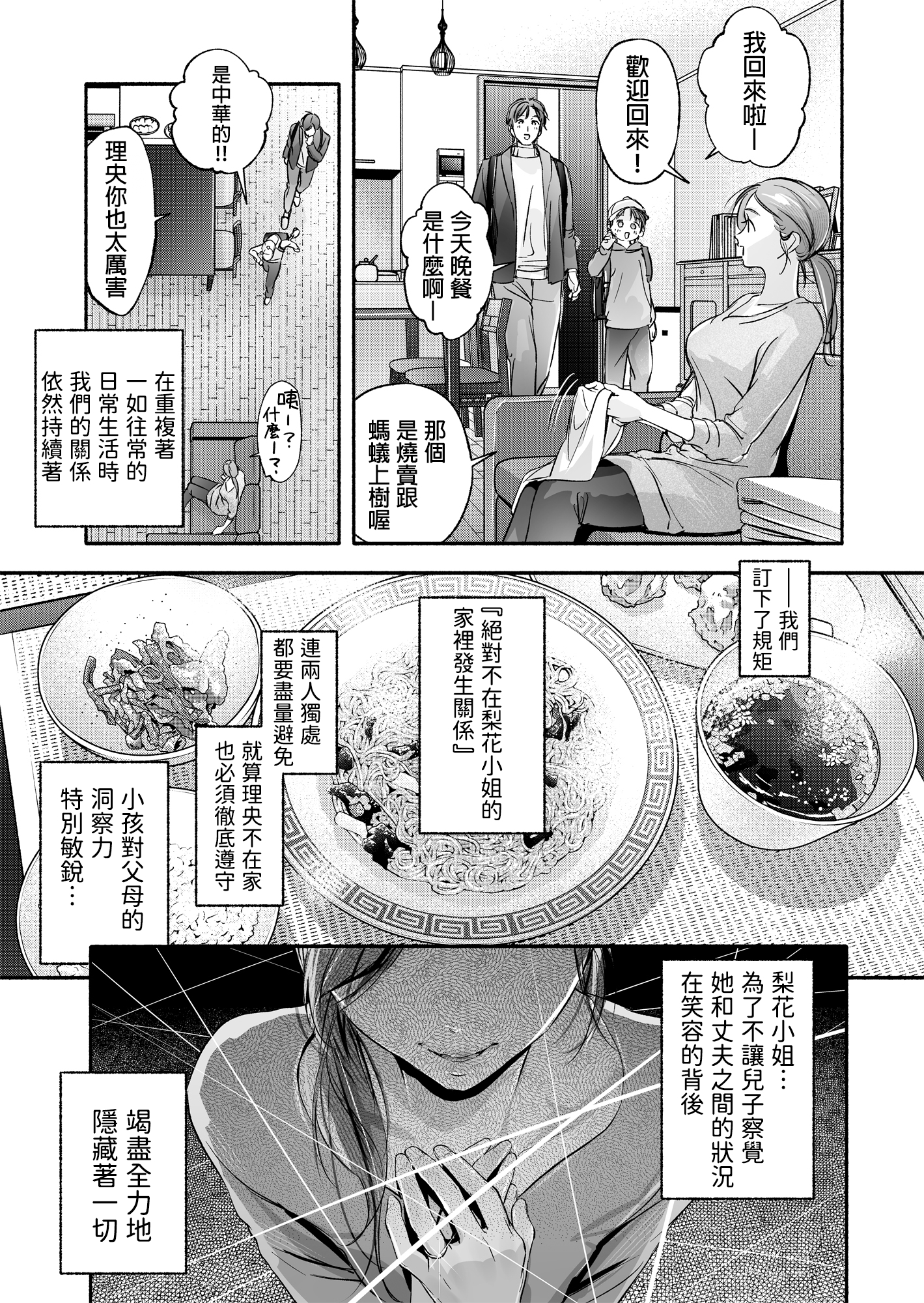 [いろどり牛乳4.5% (東出イロドリ)] Trop 1 〜オナバレ人妻の産後処女をいただきます〜 [中国翻訳] [DL版]