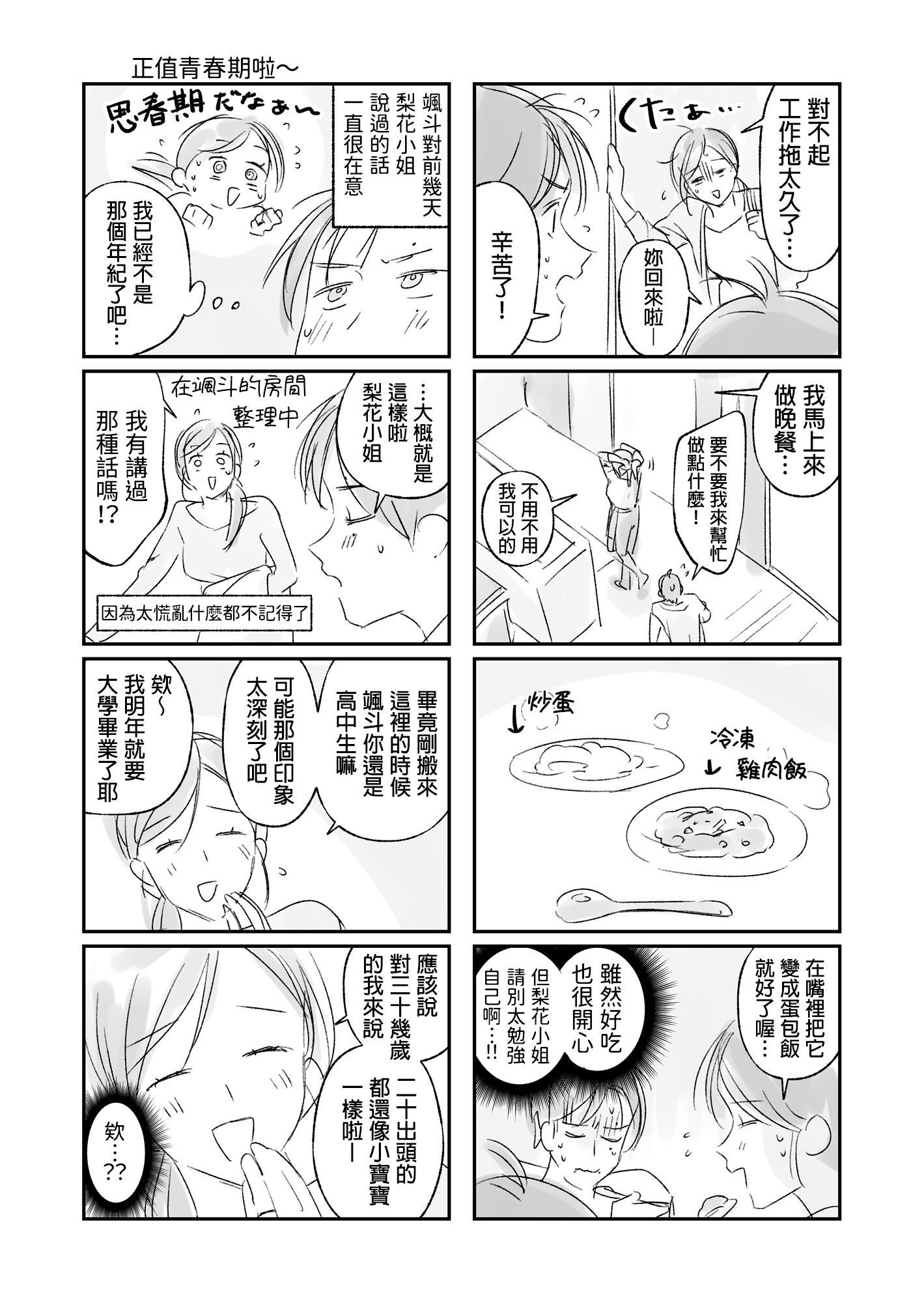 [いろどり牛乳4.5% (東出イロドリ)] Trop 1 〜オナバレ人妻の産後処女をいただきます〜 [中国翻訳] [DL版]