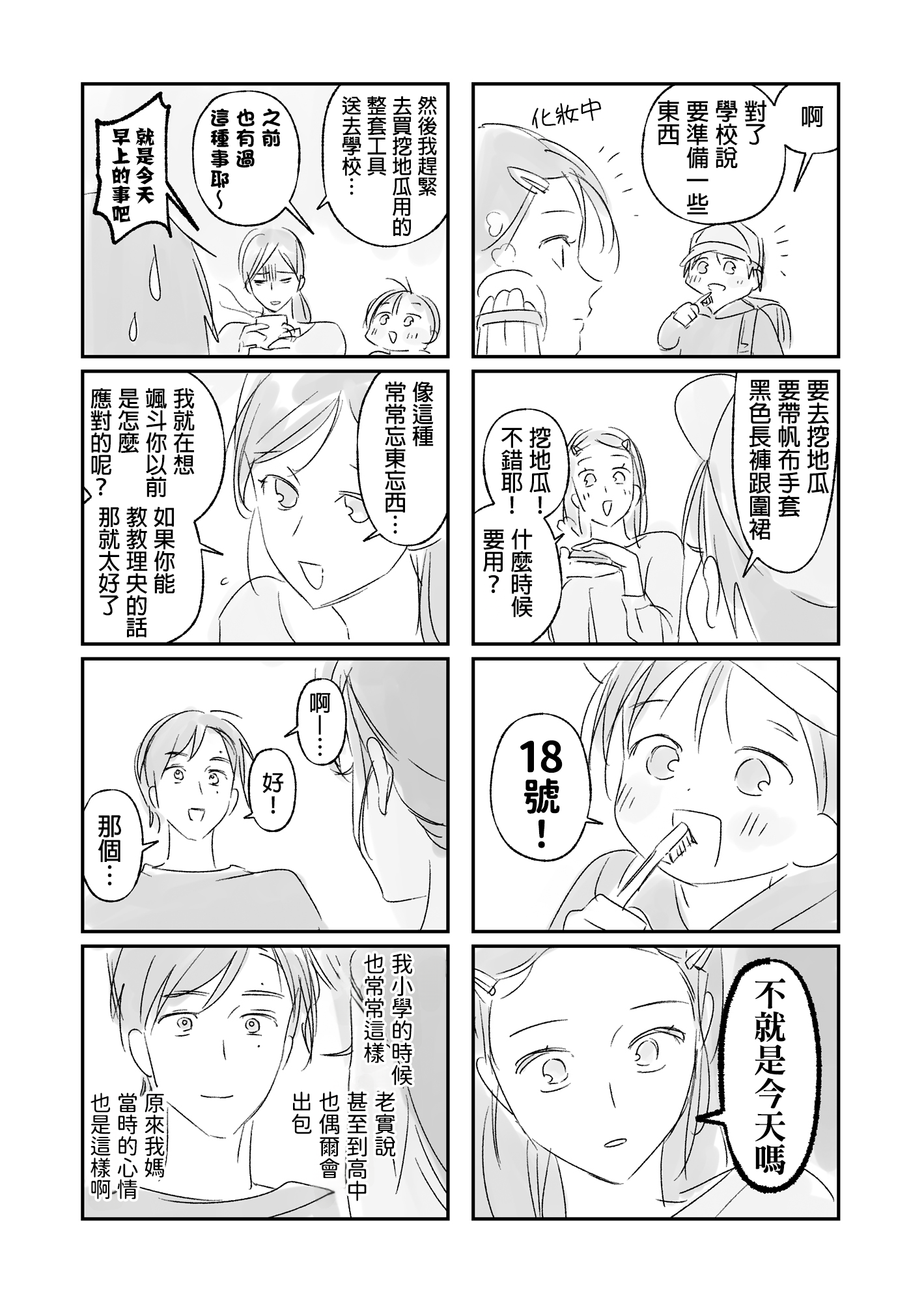 [いろどり牛乳4.5% (東出イロドリ)] Trop 1 〜オナバレ人妻の産後処女をいただきます〜 [中国翻訳] [DL版]