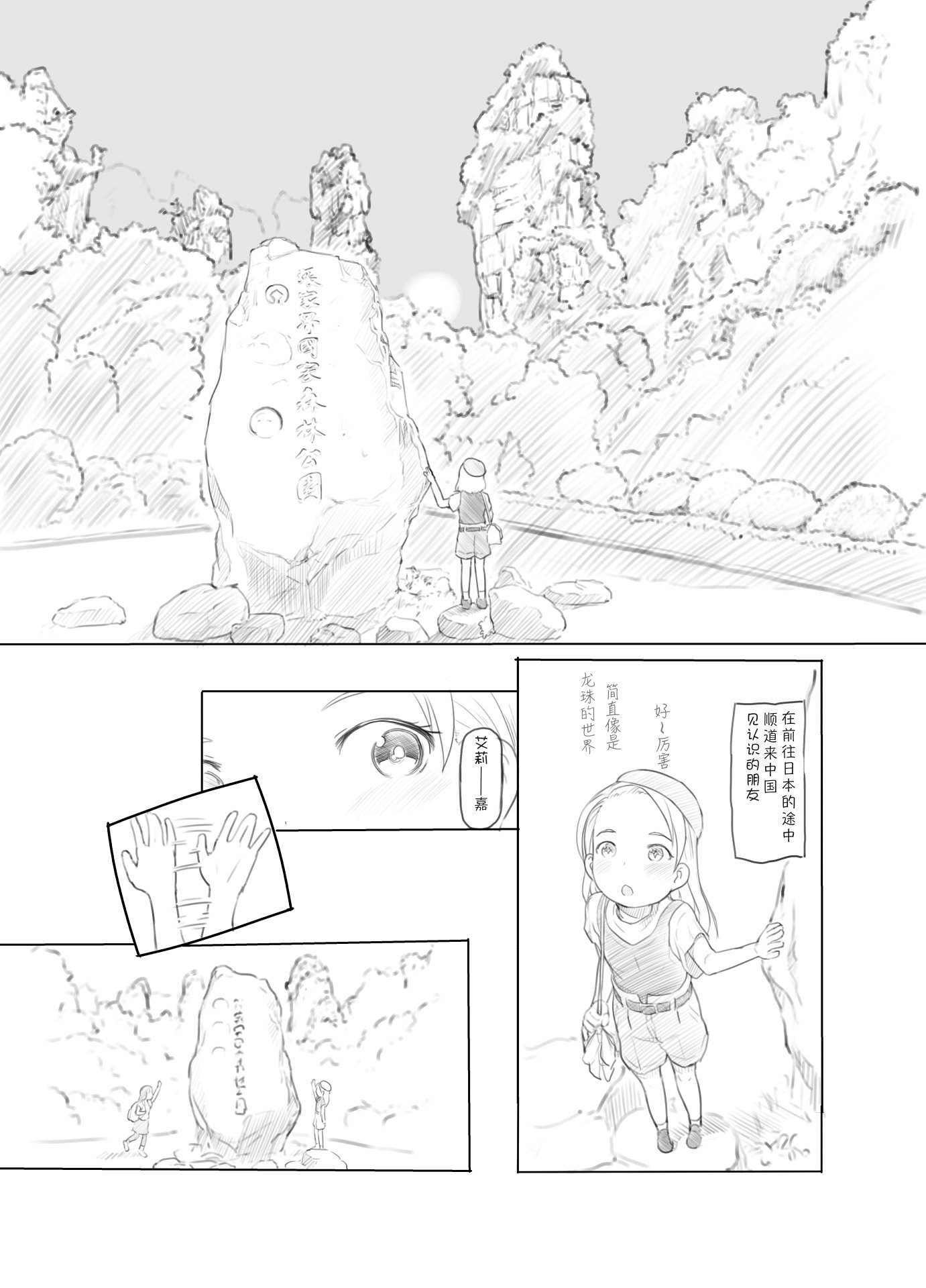 [黒魔法研究所 (ぬかじ)] ありー☆ちゃんねる2秘境露出メスガキビッチ共同配信｜艾莉☆频道2 秘境露出 雌小鬼碧池联合直播 [闲序汉化]