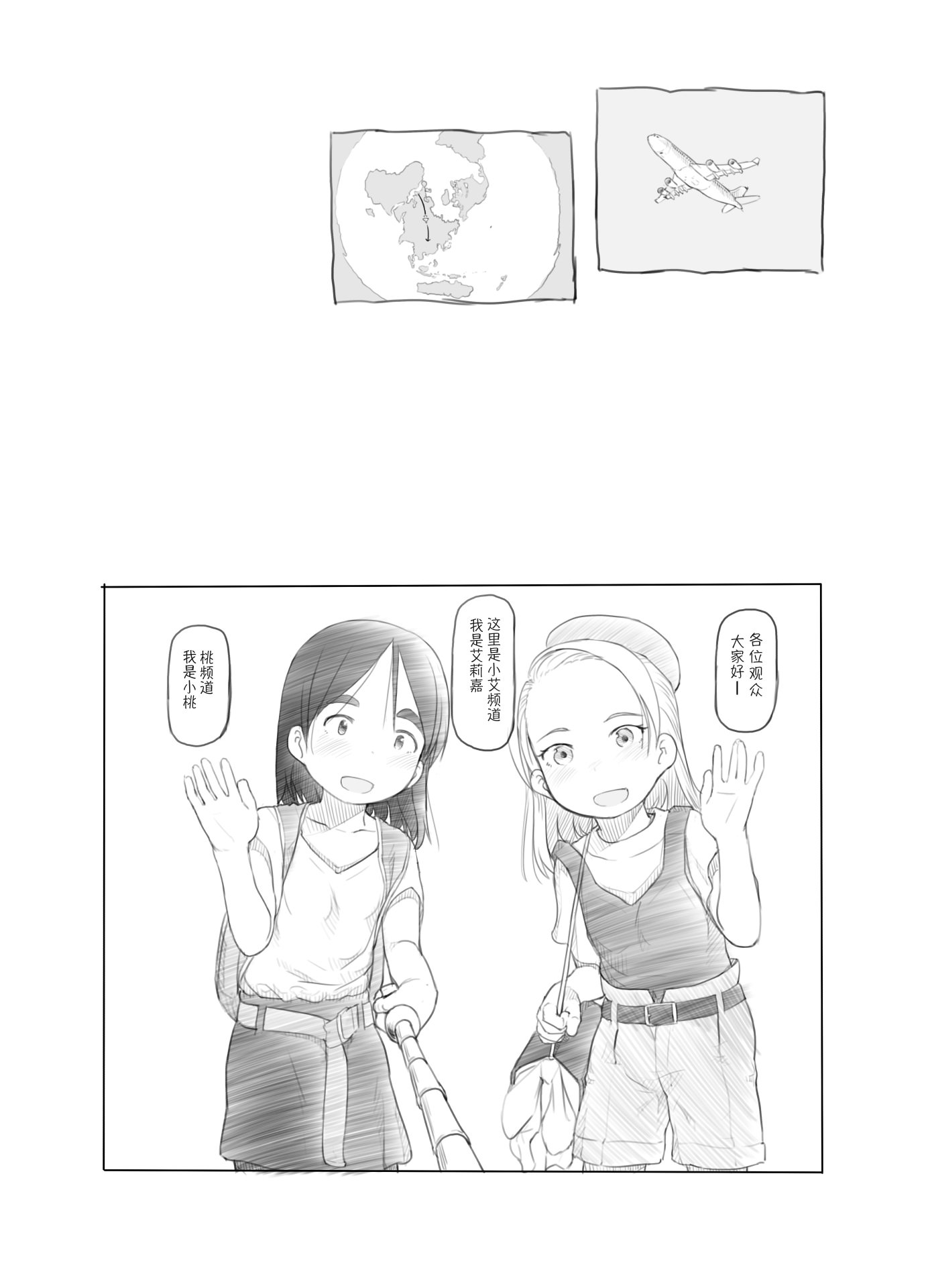 [黒魔法研究所 (ぬかじ)] ありー☆ちゃんねる2秘境露出メスガキビッチ共同配信｜艾莉☆频道2 秘境露出 雌小鬼碧池联合直播 [闲序汉化]