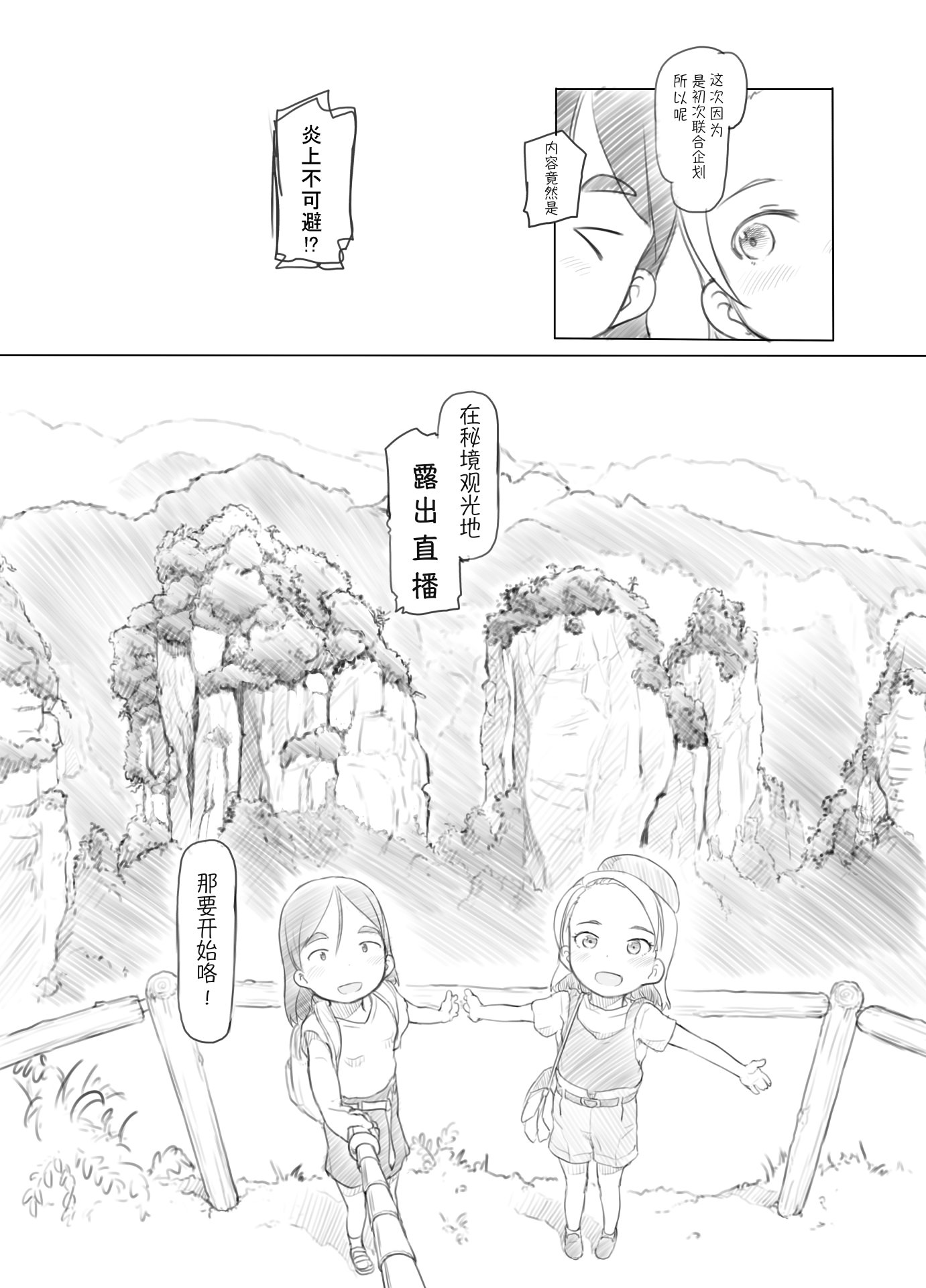 [黒魔法研究所 (ぬかじ)] ありー☆ちゃんねる2秘境露出メスガキビッチ共同配信｜艾莉☆频道2 秘境露出 雌小鬼碧池联合直播 [闲序汉化]