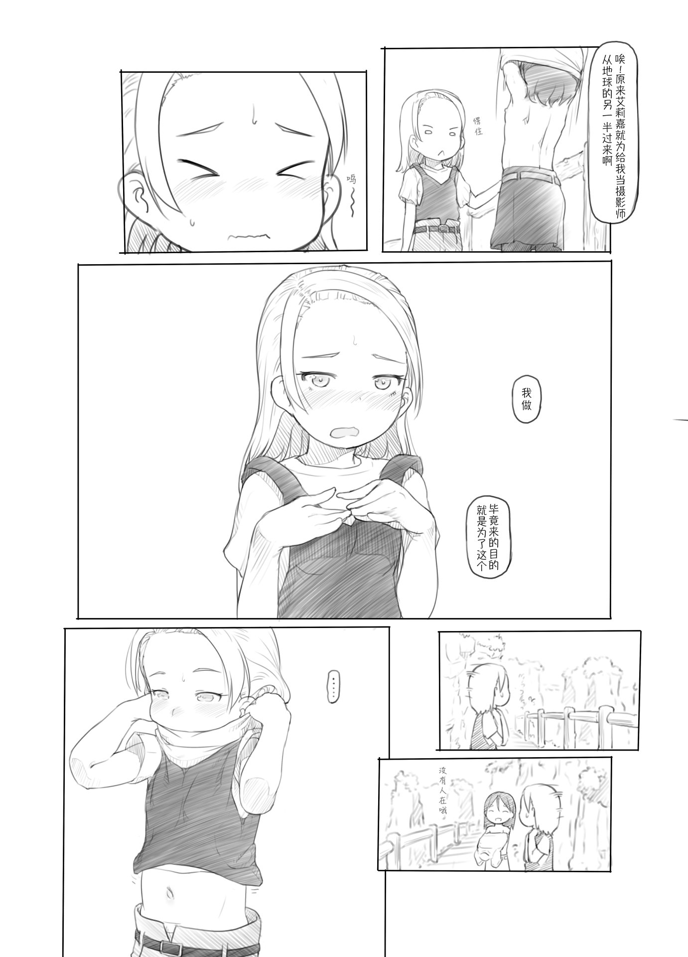 [黒魔法研究所 (ぬかじ)] ありー☆ちゃんねる2秘境露出メスガキビッチ共同配信｜艾莉☆频道2 秘境露出 雌小鬼碧池联合直播 [闲序汉化]