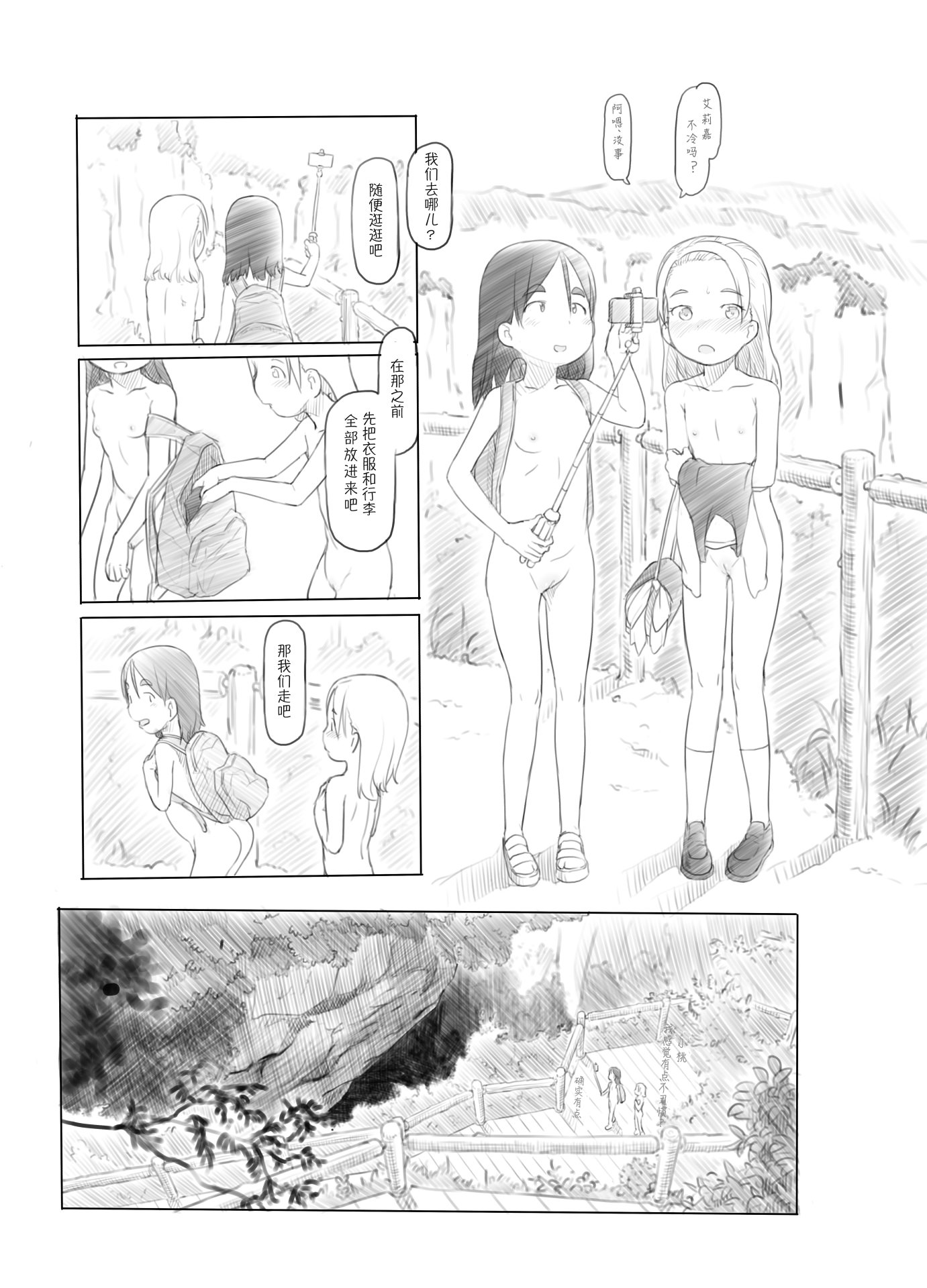 [黒魔法研究所 (ぬかじ)] ありー☆ちゃんねる2秘境露出メスガキビッチ共同配信｜艾莉☆频道2 秘境露出 雌小鬼碧池联合直播 [闲序汉化]