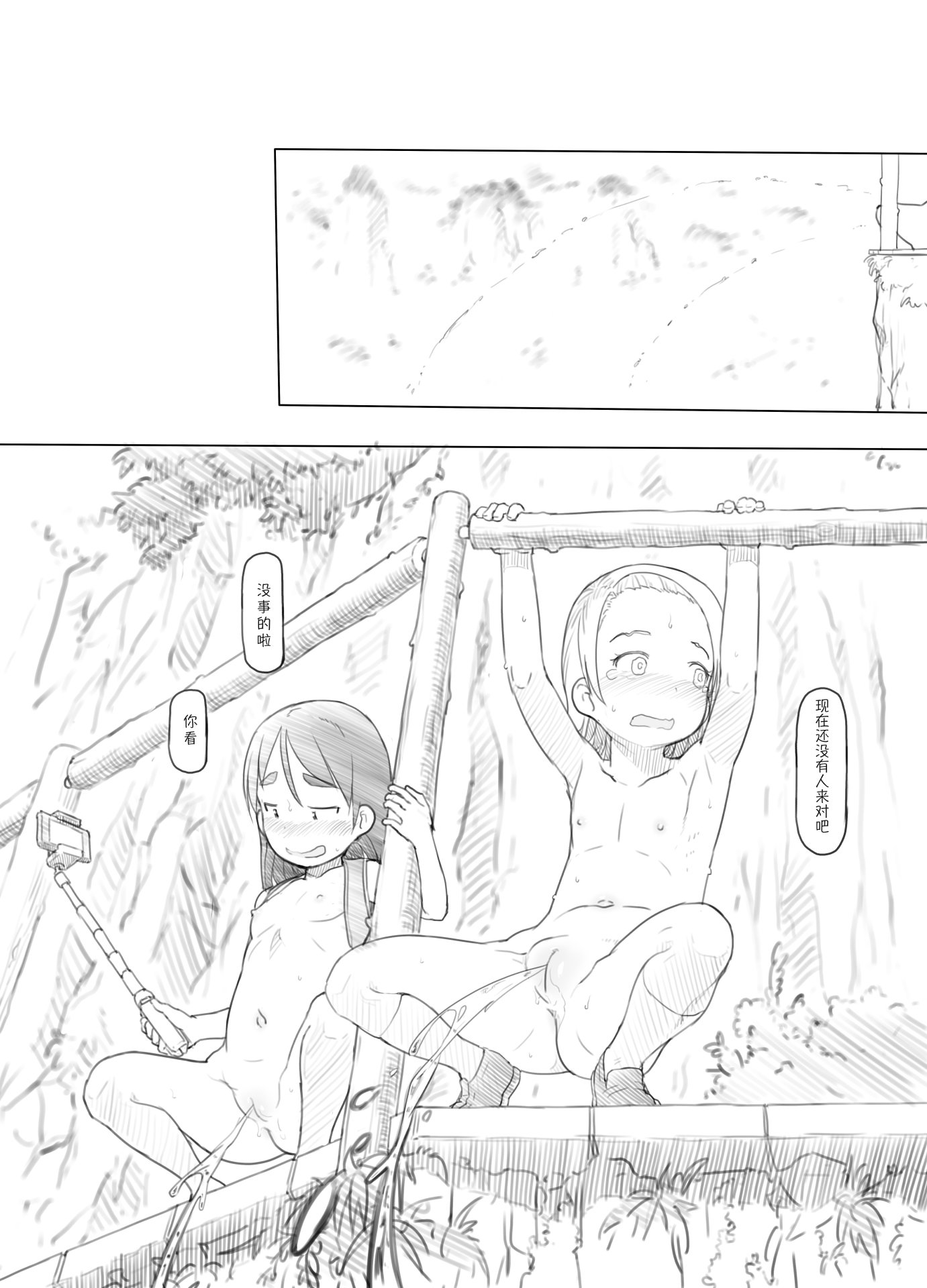 [黒魔法研究所 (ぬかじ)] ありー☆ちゃんねる2秘境露出メスガキビッチ共同配信｜艾莉☆频道2 秘境露出 雌小鬼碧池联合直播 [闲序汉化]