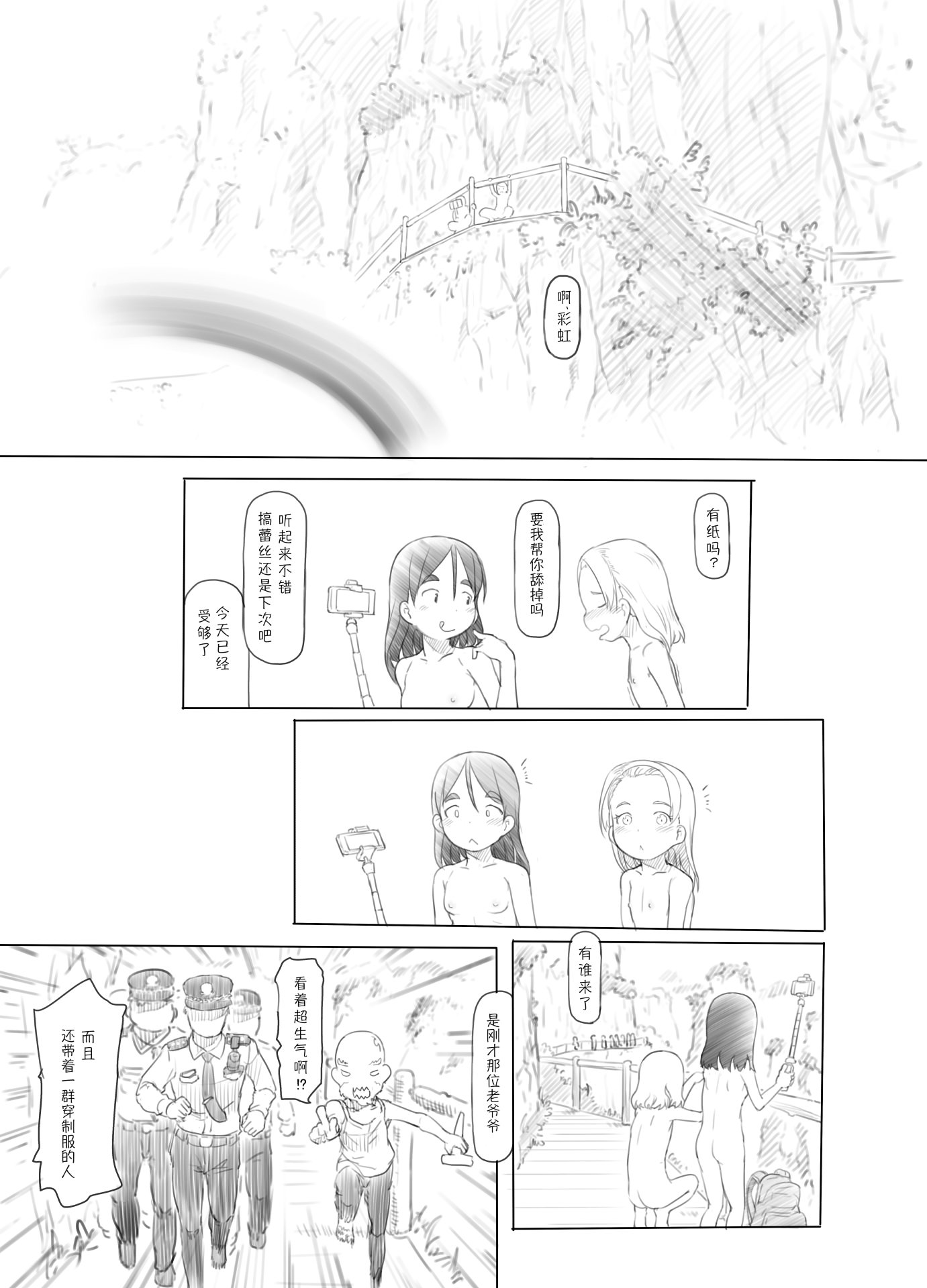 [黒魔法研究所 (ぬかじ)] ありー☆ちゃんねる2秘境露出メスガキビッチ共同配信｜艾莉☆频道2 秘境露出 雌小鬼碧池联合直播 [闲序汉化]