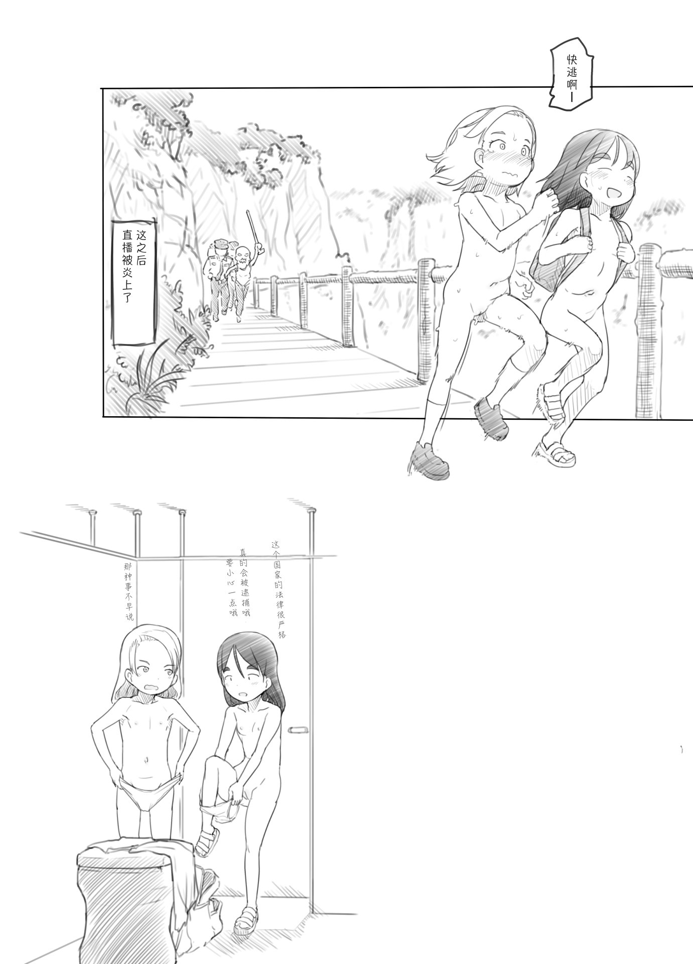 [黒魔法研究所 (ぬかじ)] ありー☆ちゃんねる2秘境露出メスガキビッチ共同配信｜艾莉☆频道2 秘境露出 雌小鬼碧池联合直播 [闲序汉化]