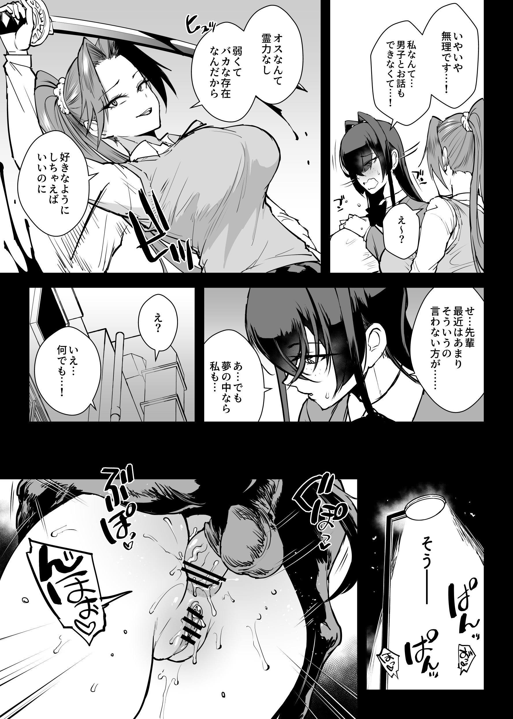 [煌野一人] 退魔部S5：陰キャ退魔巫女呪印編③｜JK退魔部 Season5 社恐退魔巫女诅咒印记篇3 [中国翻訳]