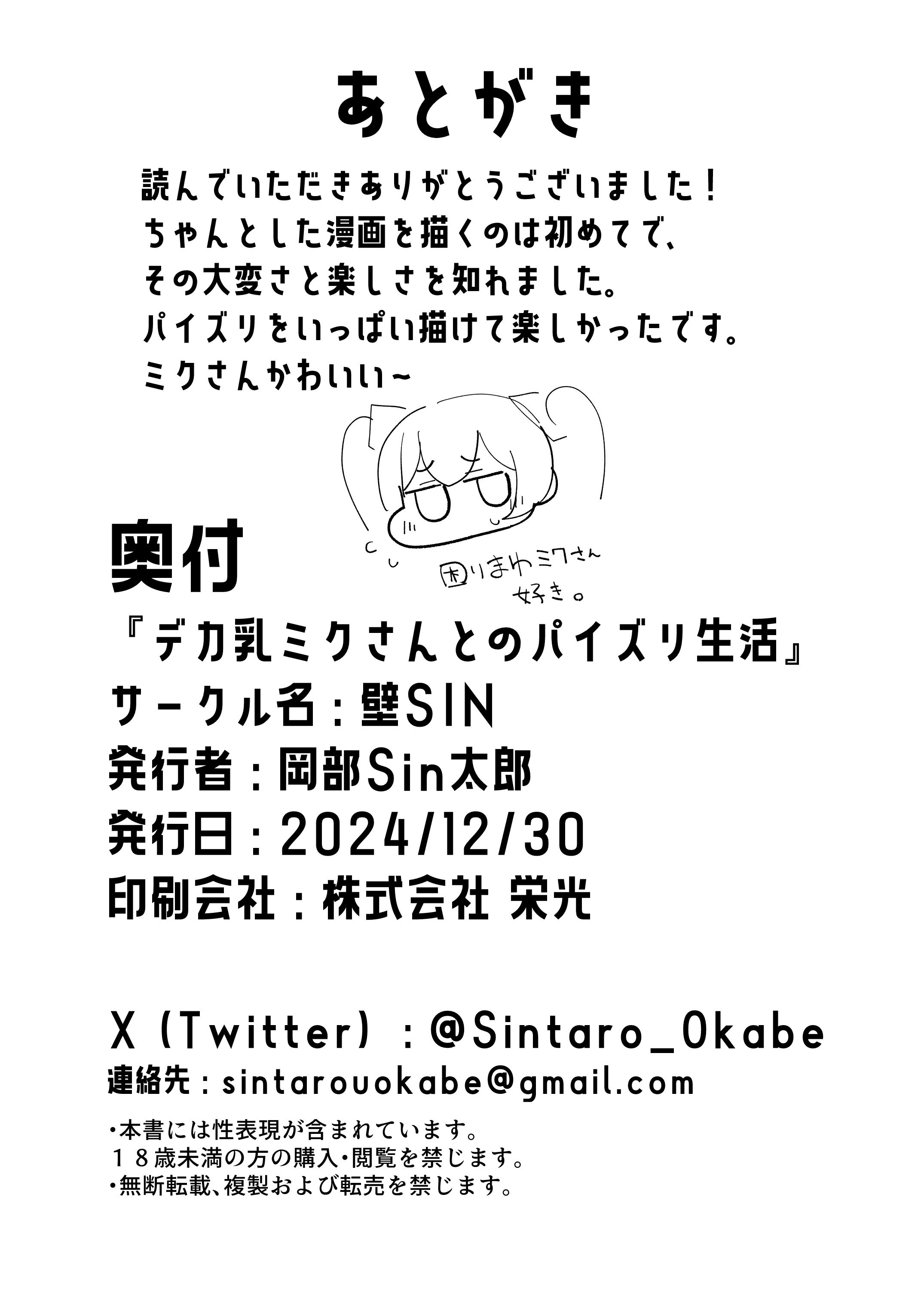 [壁SIN (岡部sin太郎)] デカ乳ミクさんとのパイズリ生活 (VOCALOID) [中国翻訳] [DL版]