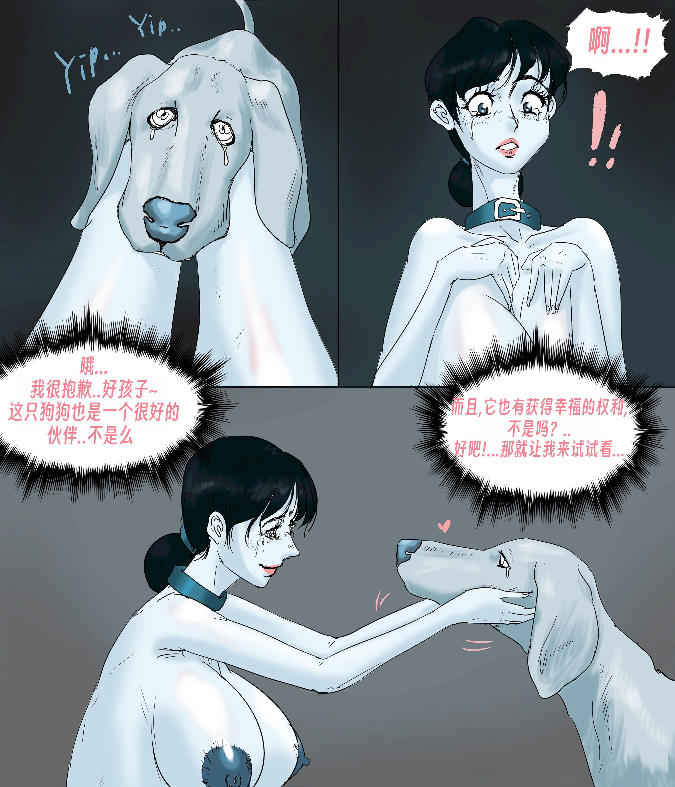 [ANTE90] 雌犬 female dog NTR (Summer EP.1-17) [中国翻訳] [wxh个人漢化]