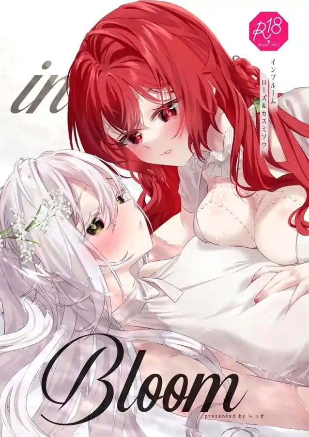 (関西コミティア73) [Team SINOSABI (らっか)] in Bloom [透明声彩汉化组]