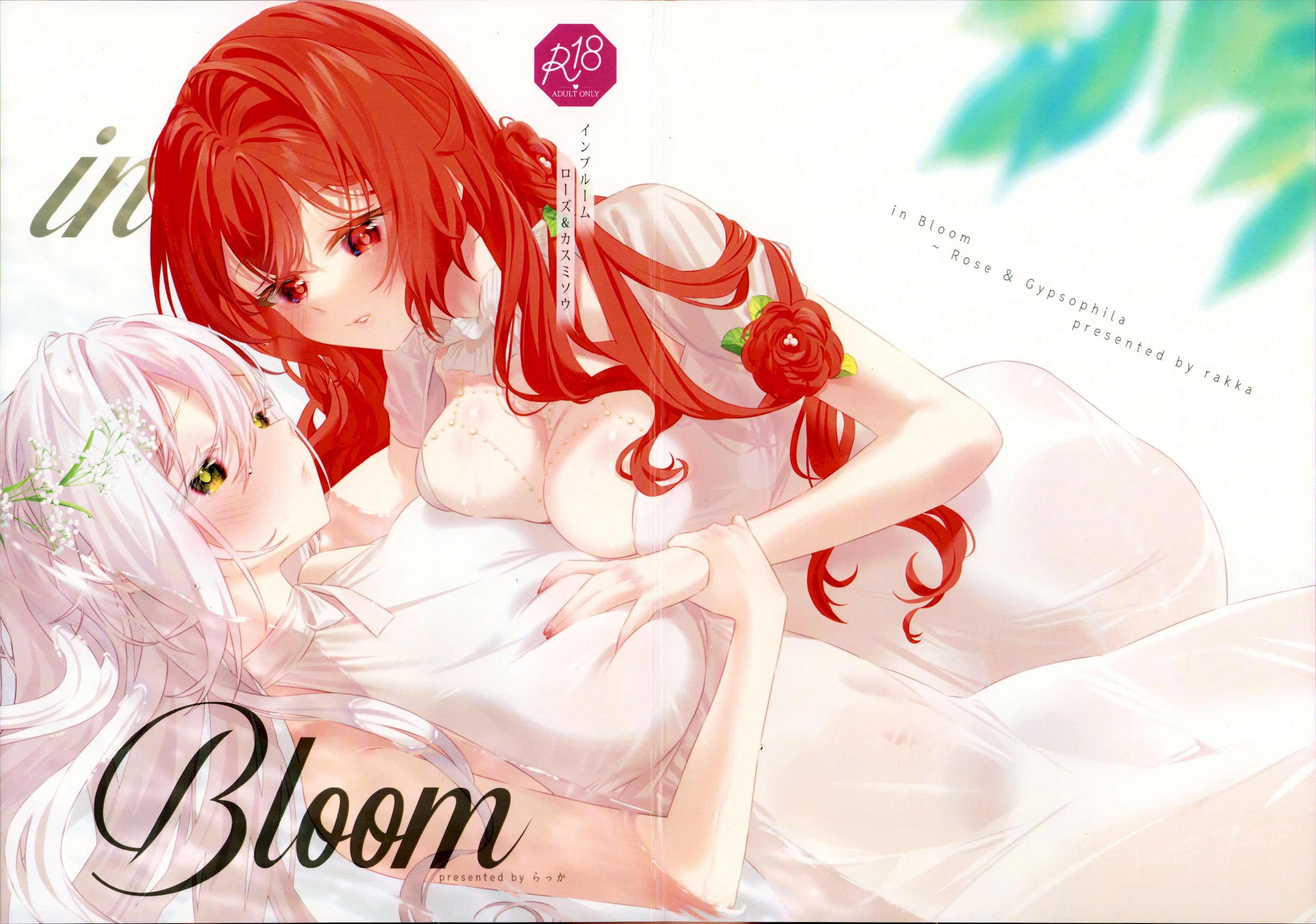(関西コミティア73) [Team SINOSABI (らっか)] in Bloom [透明声彩汉化组]