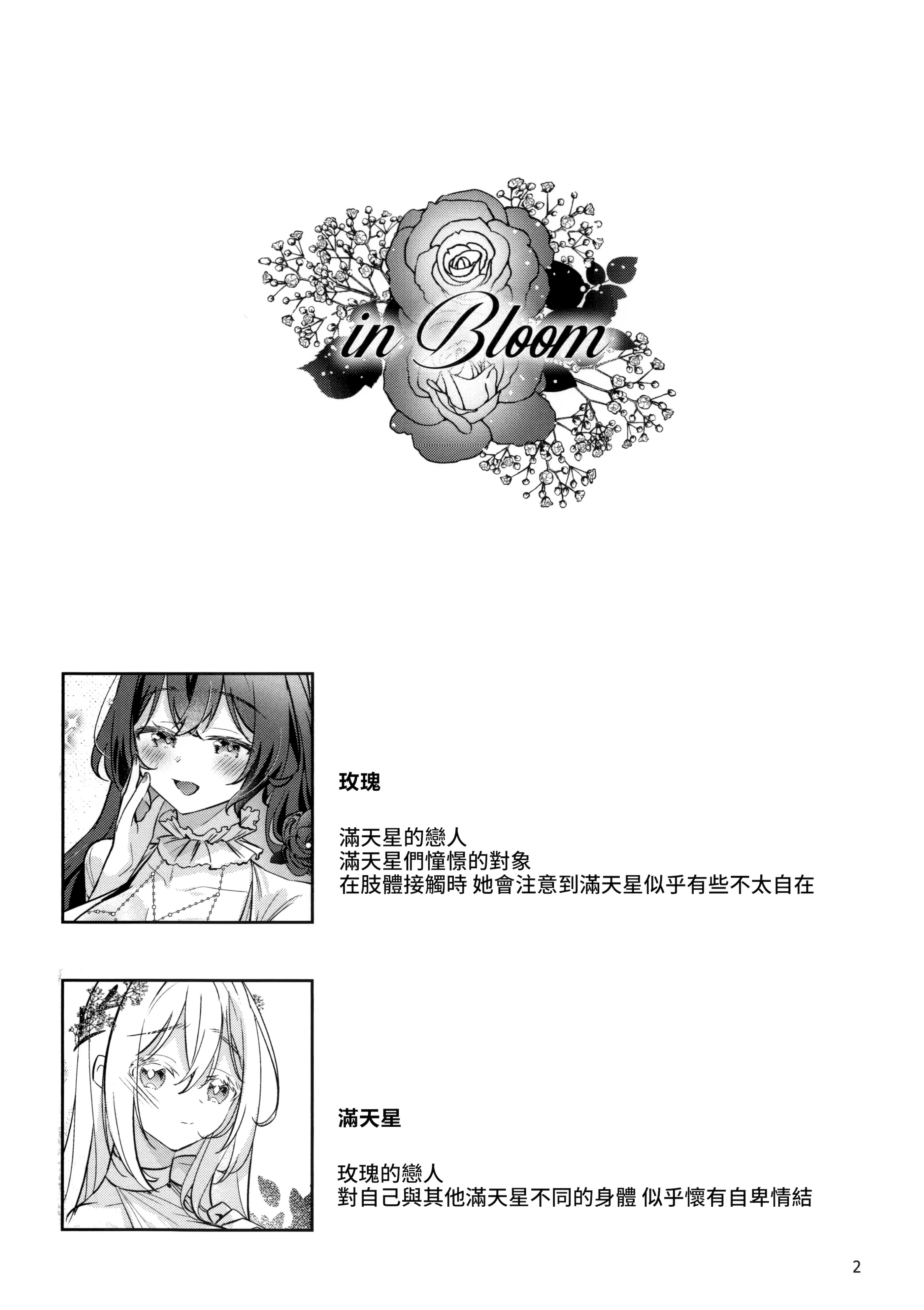 (関西コミティア73) [Team SINOSABI (らっか)] in Bloom [透明声彩汉化组]