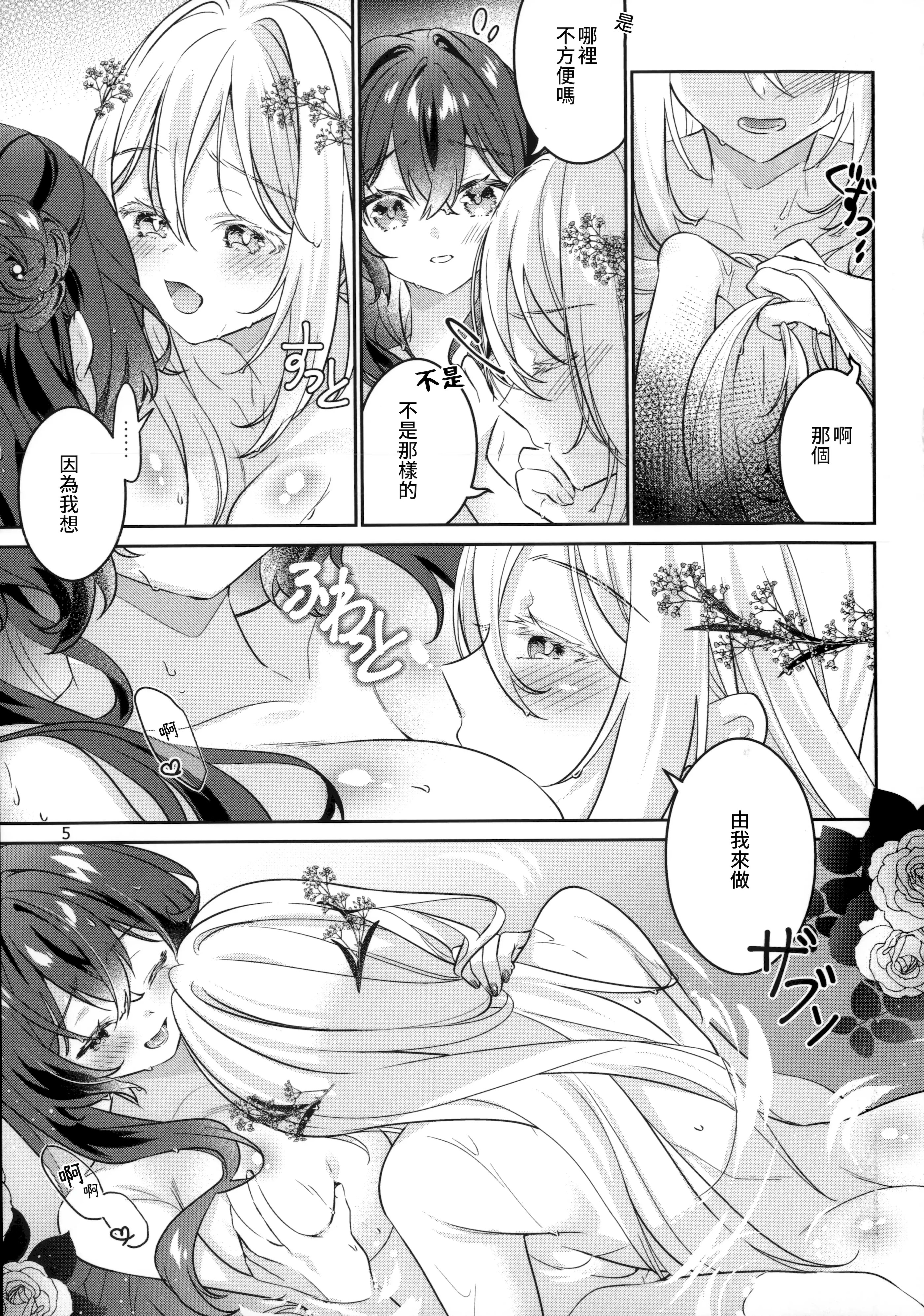 (関西コミティア73) [Team SINOSABI (らっか)] in Bloom [透明声彩汉化组]