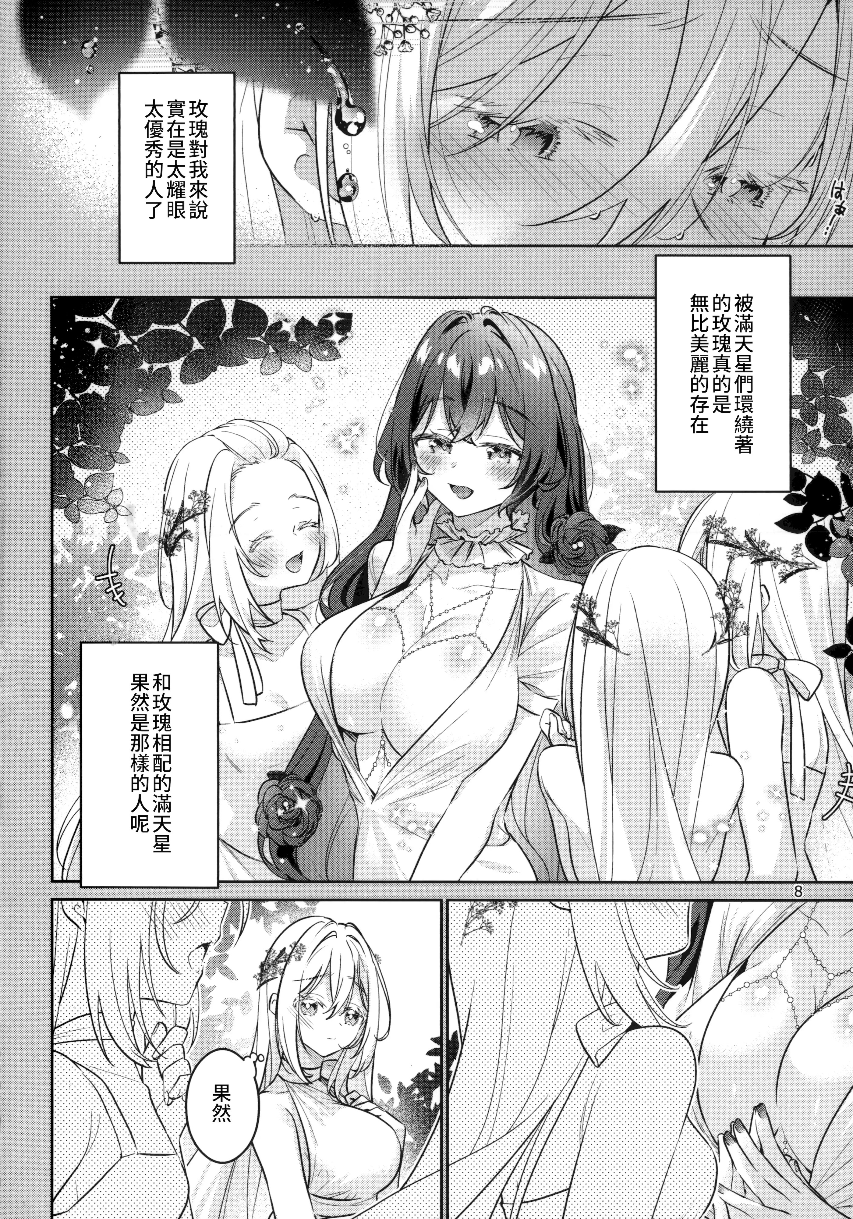 (関西コミティア73) [Team SINOSABI (らっか)] in Bloom [透明声彩汉化组]