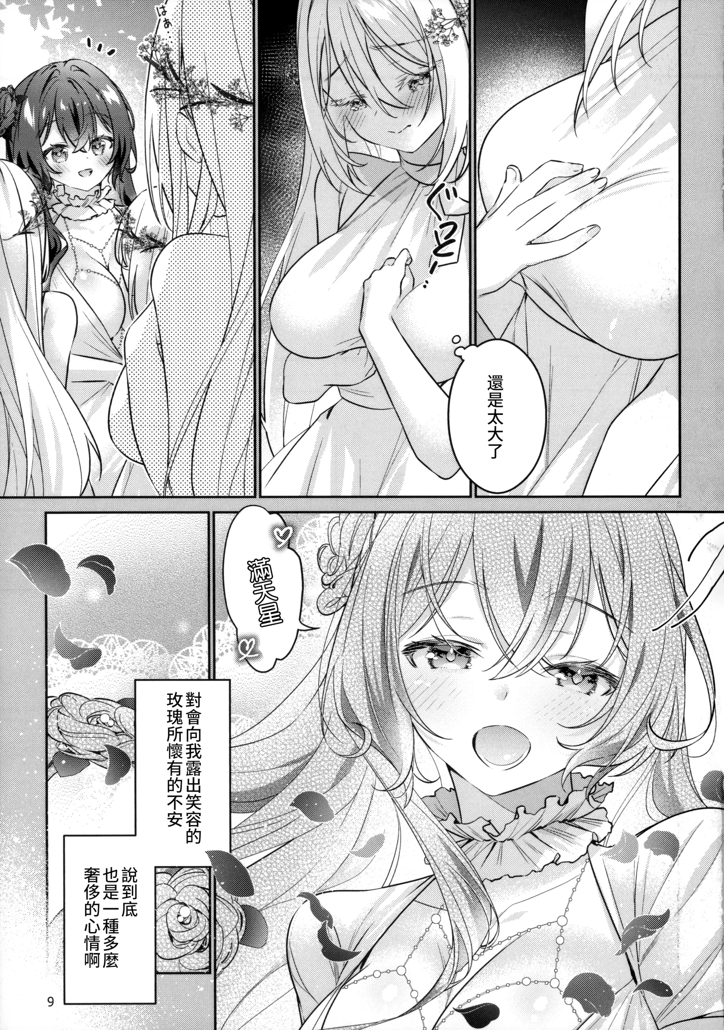 (関西コミティア73) [Team SINOSABI (らっか)] in Bloom [透明声彩汉化组]