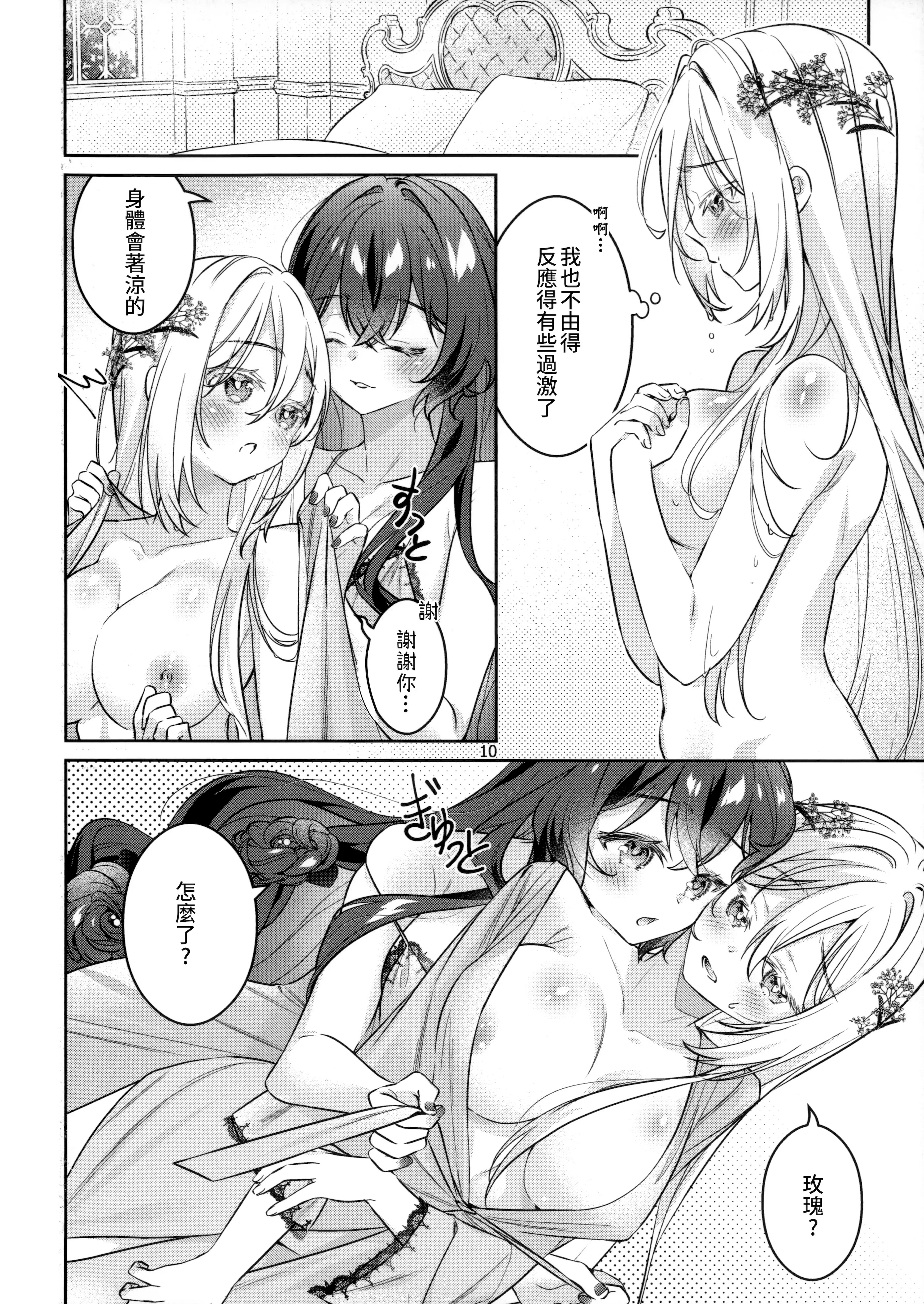 (関西コミティア73) [Team SINOSABI (らっか)] in Bloom [透明声彩汉化组]