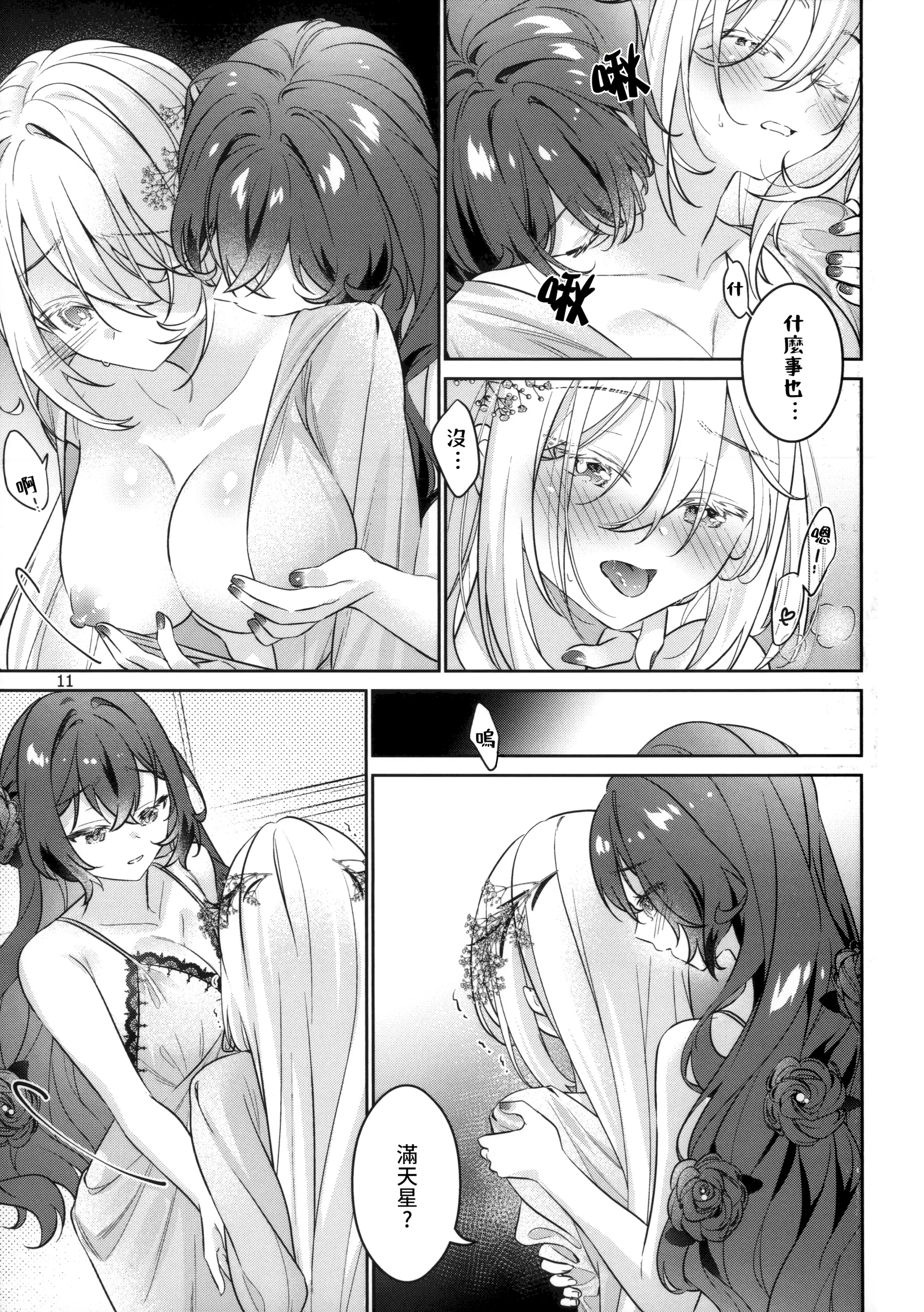 (関西コミティア73) [Team SINOSABI (らっか)] in Bloom [透明声彩汉化组]