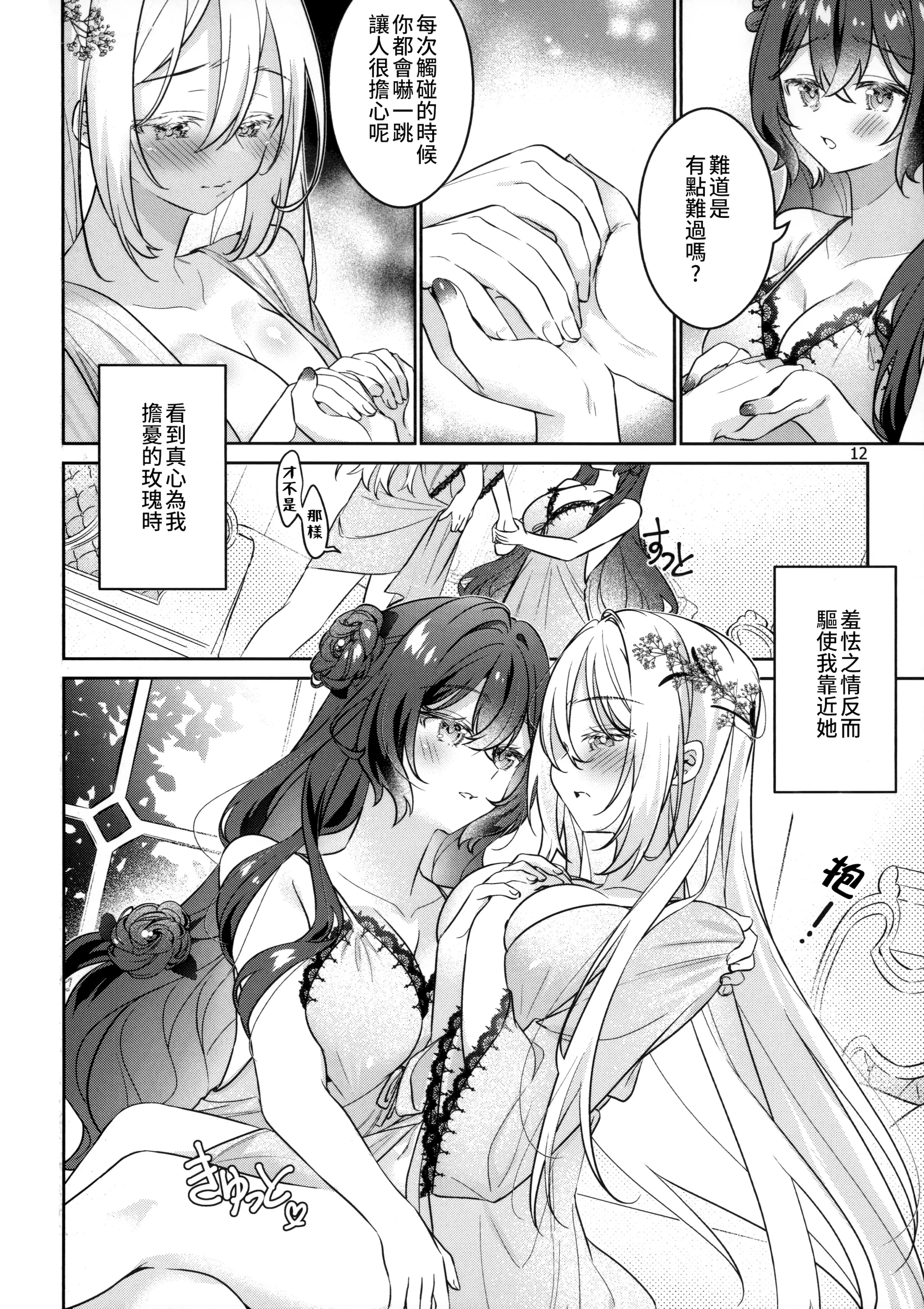 (関西コミティア73) [Team SINOSABI (らっか)] in Bloom [透明声彩汉化组]