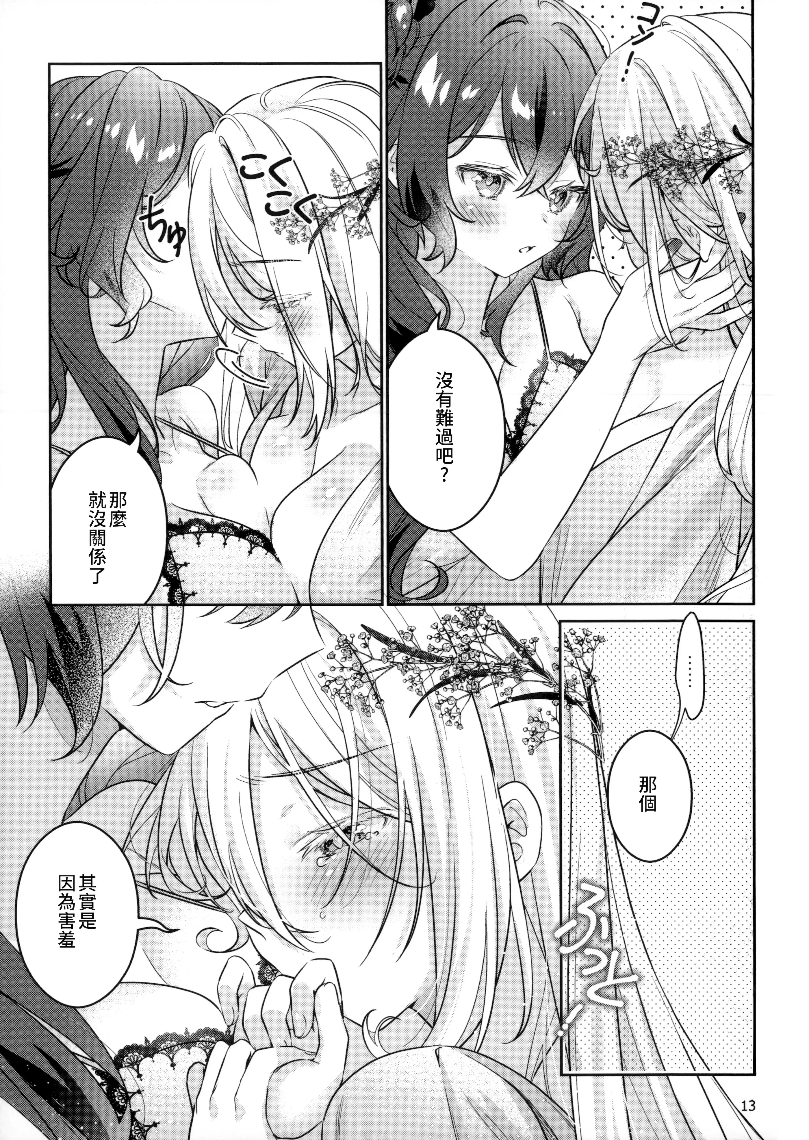 (関西コミティア73) [Team SINOSABI (らっか)] in Bloom [透明声彩汉化组]