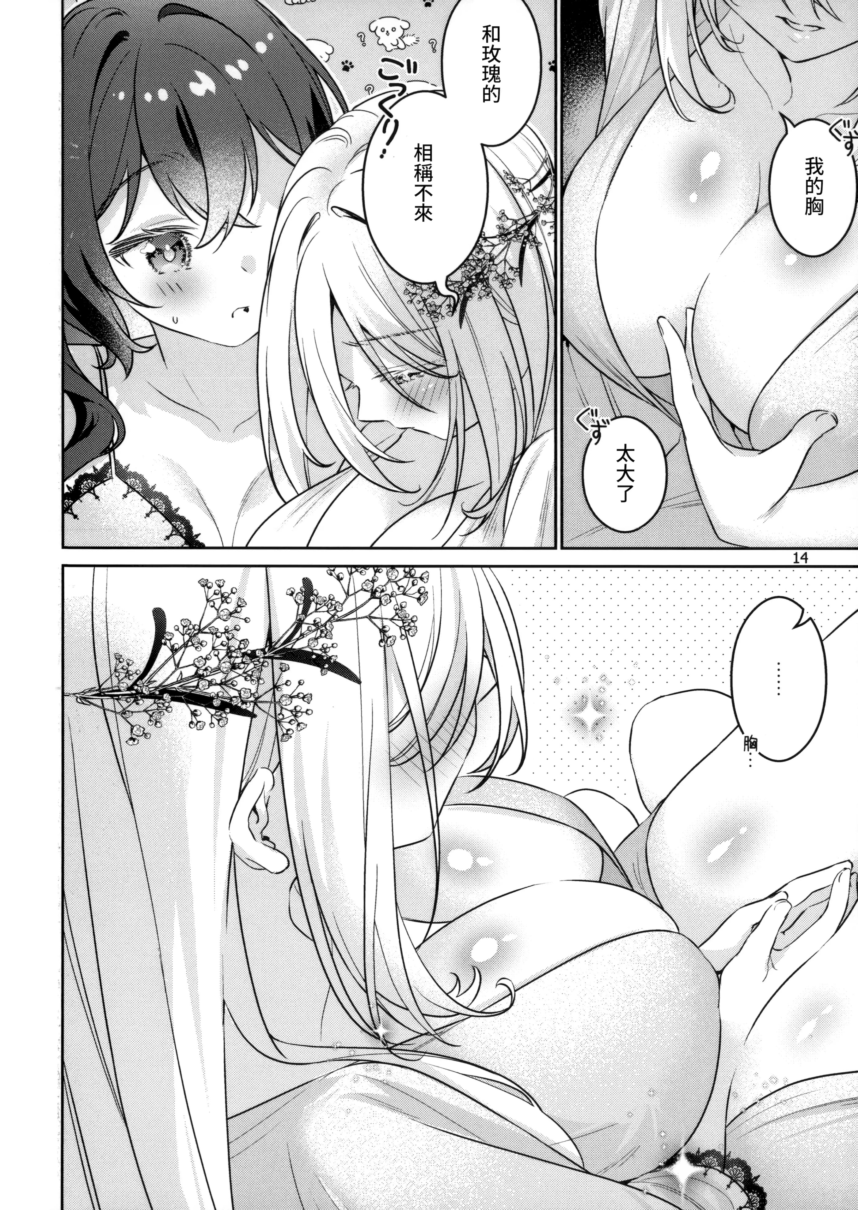 (関西コミティア73) [Team SINOSABI (らっか)] in Bloom [透明声彩汉化组]